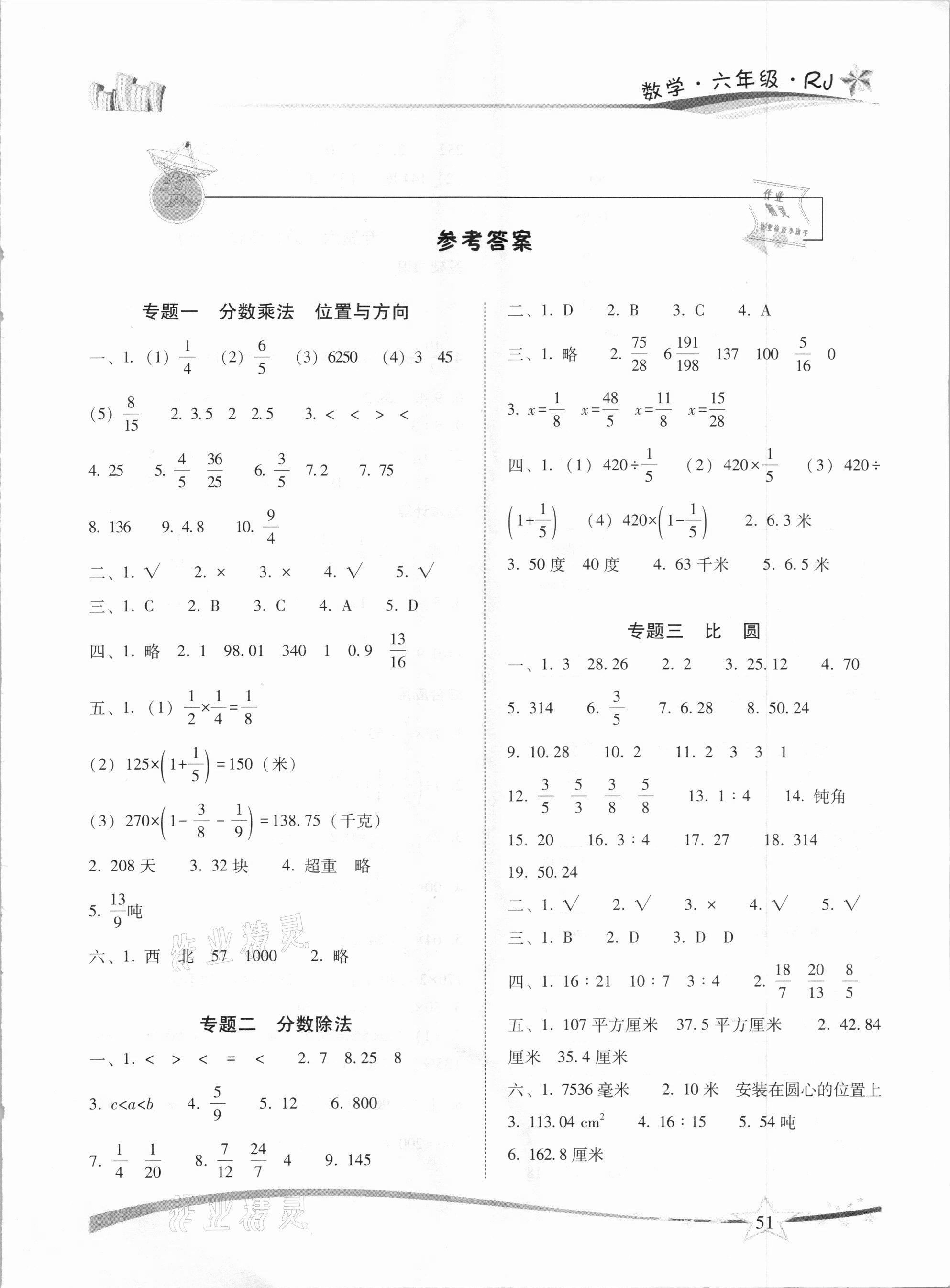 2021年精巧寒假作业六年级数学人教版云南美术出版社 第1页