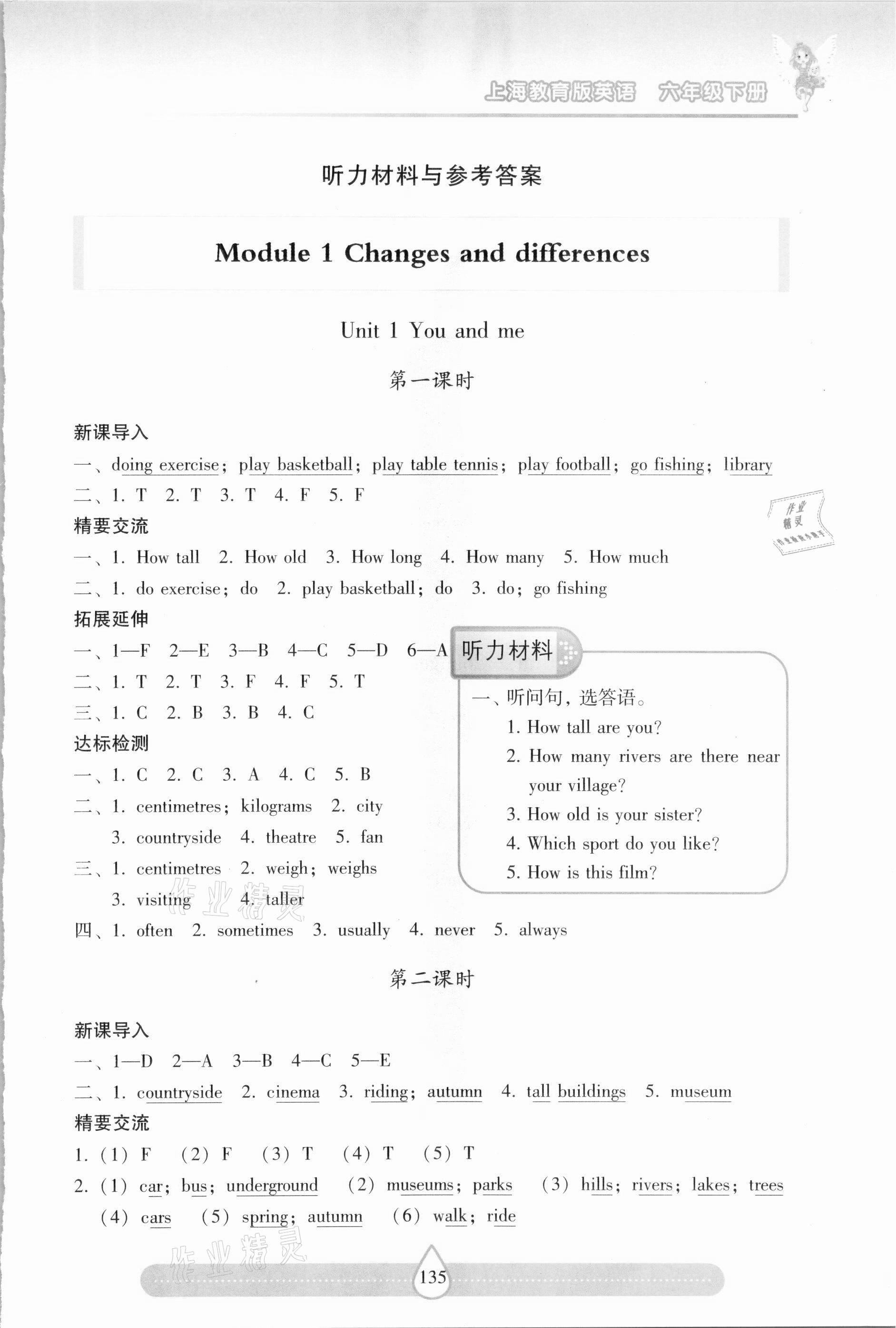 2021年新課標兩導(dǎo)兩練高效學(xué)案六年級英語下冊滬教版 第1頁