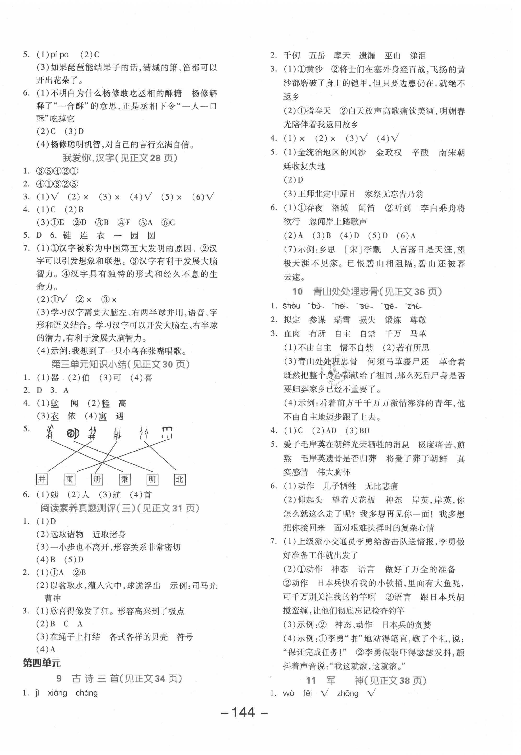 2021年全品学练考五年级语文下册人教版北京专版 参考答案第4页