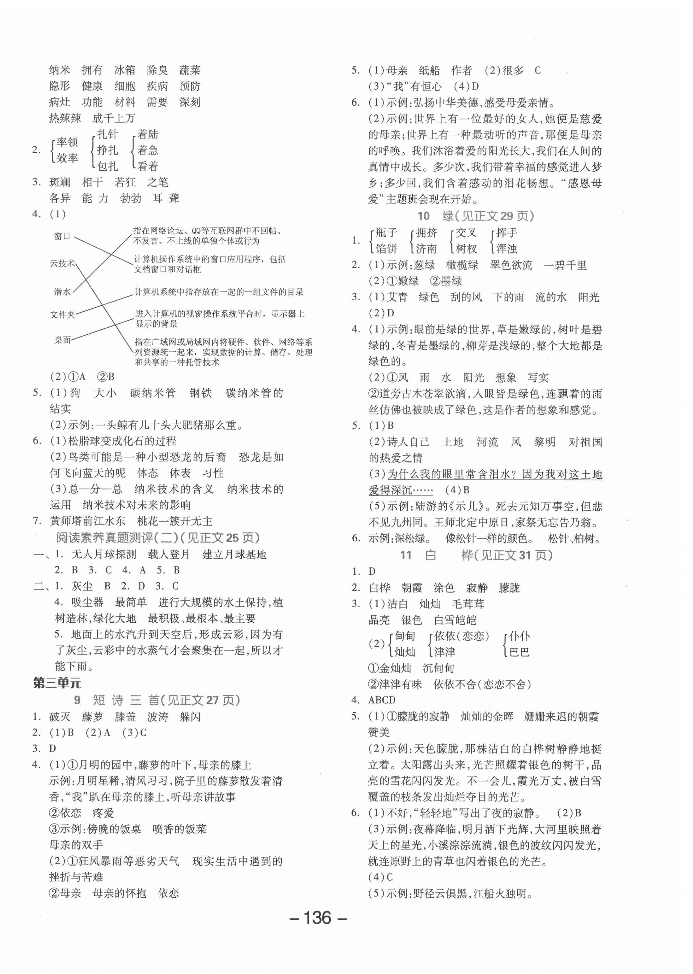 2021年全品學(xué)練考四年級語文下冊人教版北京專版 參考答案第4頁