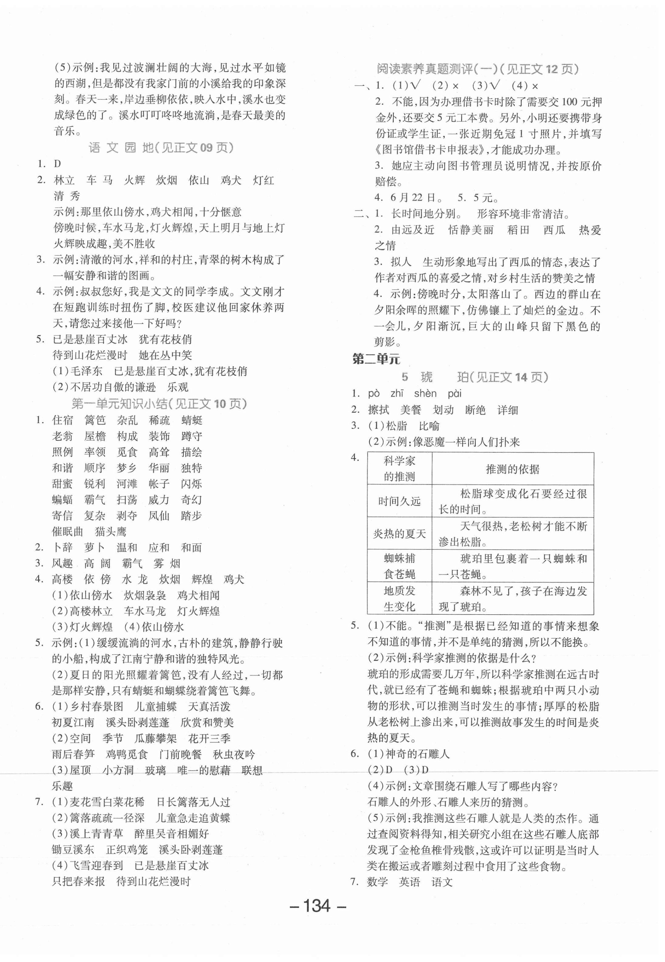 2021年全品学练考四年级语文下册人教版北京专版 参考答案第2页