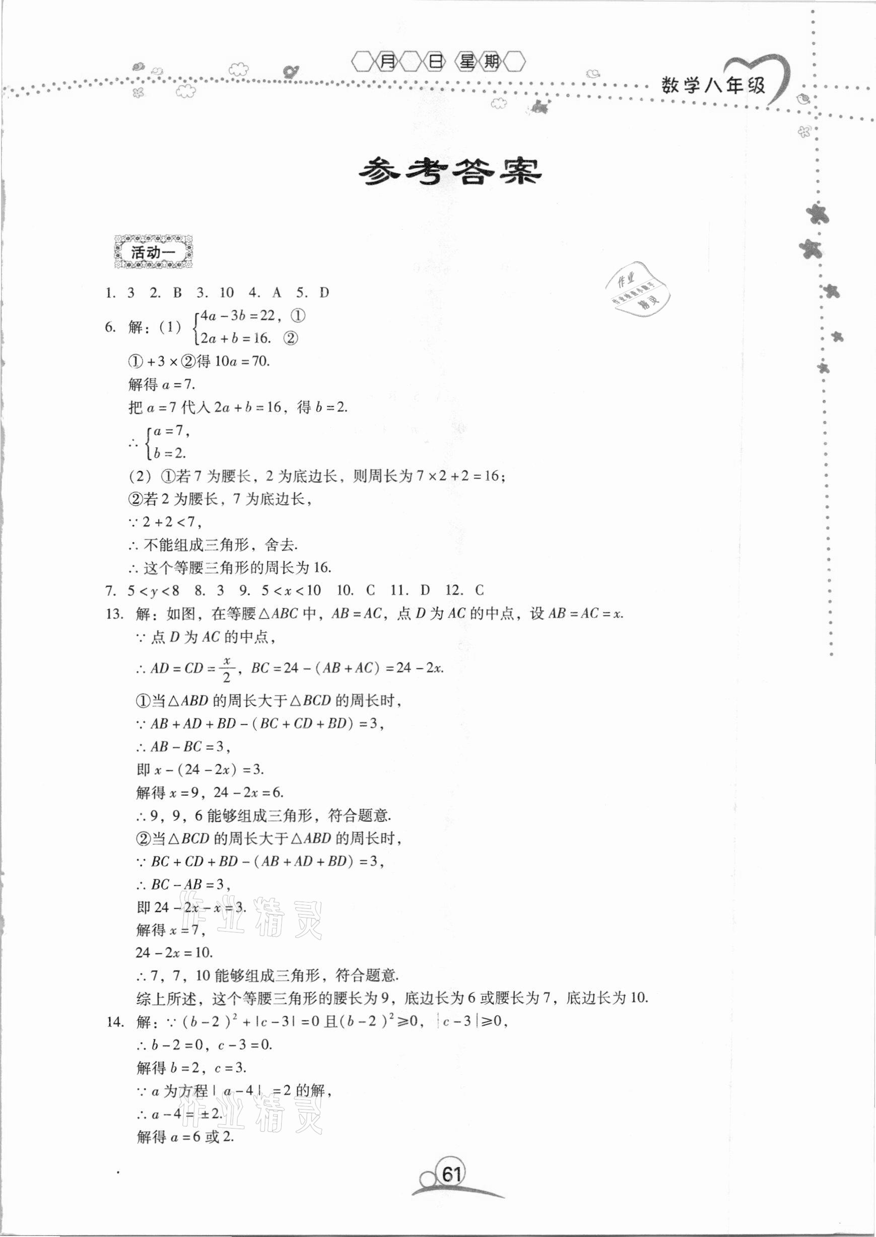 2021年导学练寒假作业八年级数学云南教育出版社 第1页
