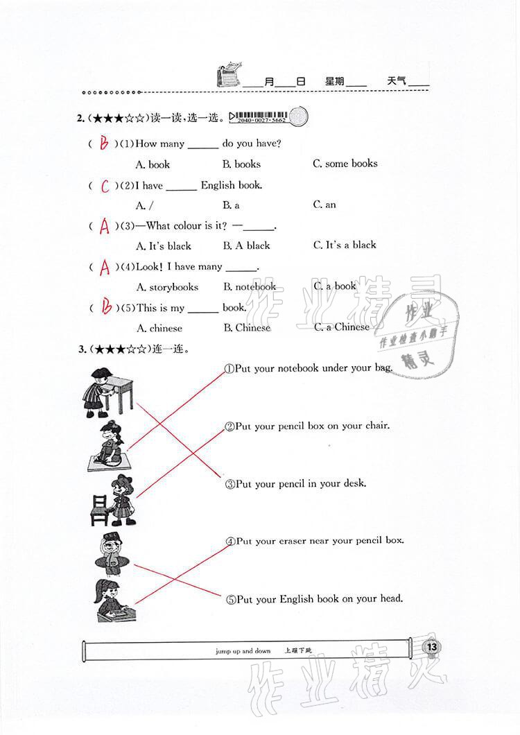 2021年长江寒假作业四年级英语崇文书局 参考答案第11页