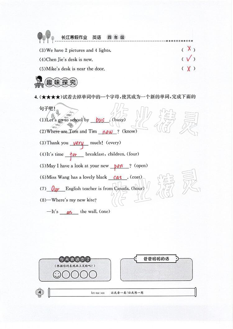 2021年长江寒假作业四年级英语崇文书局 参考答案第3页