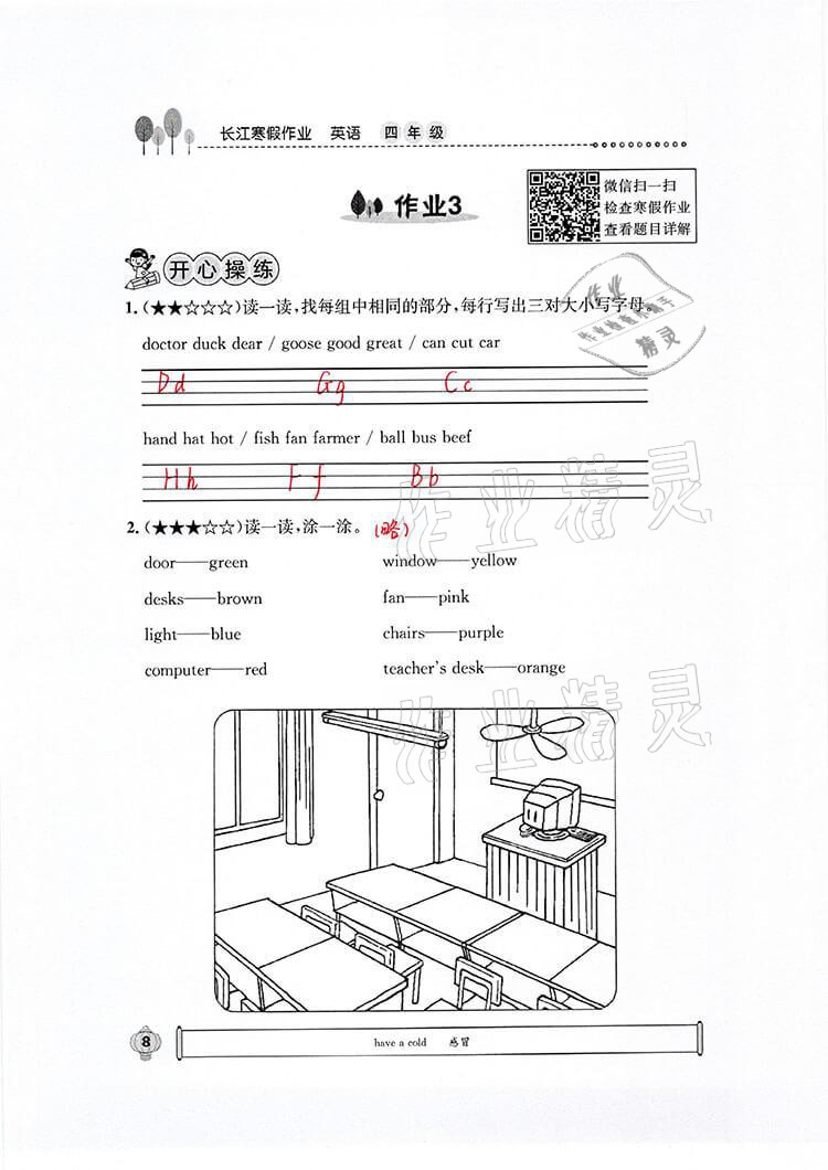 2021年長江寒假作業(yè)四年級英語崇文書局 參考答案第7頁