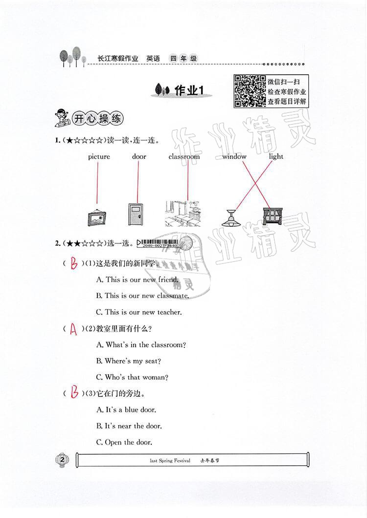 2021年长江寒假作业四年级英语崇文书局 参考答案第1页