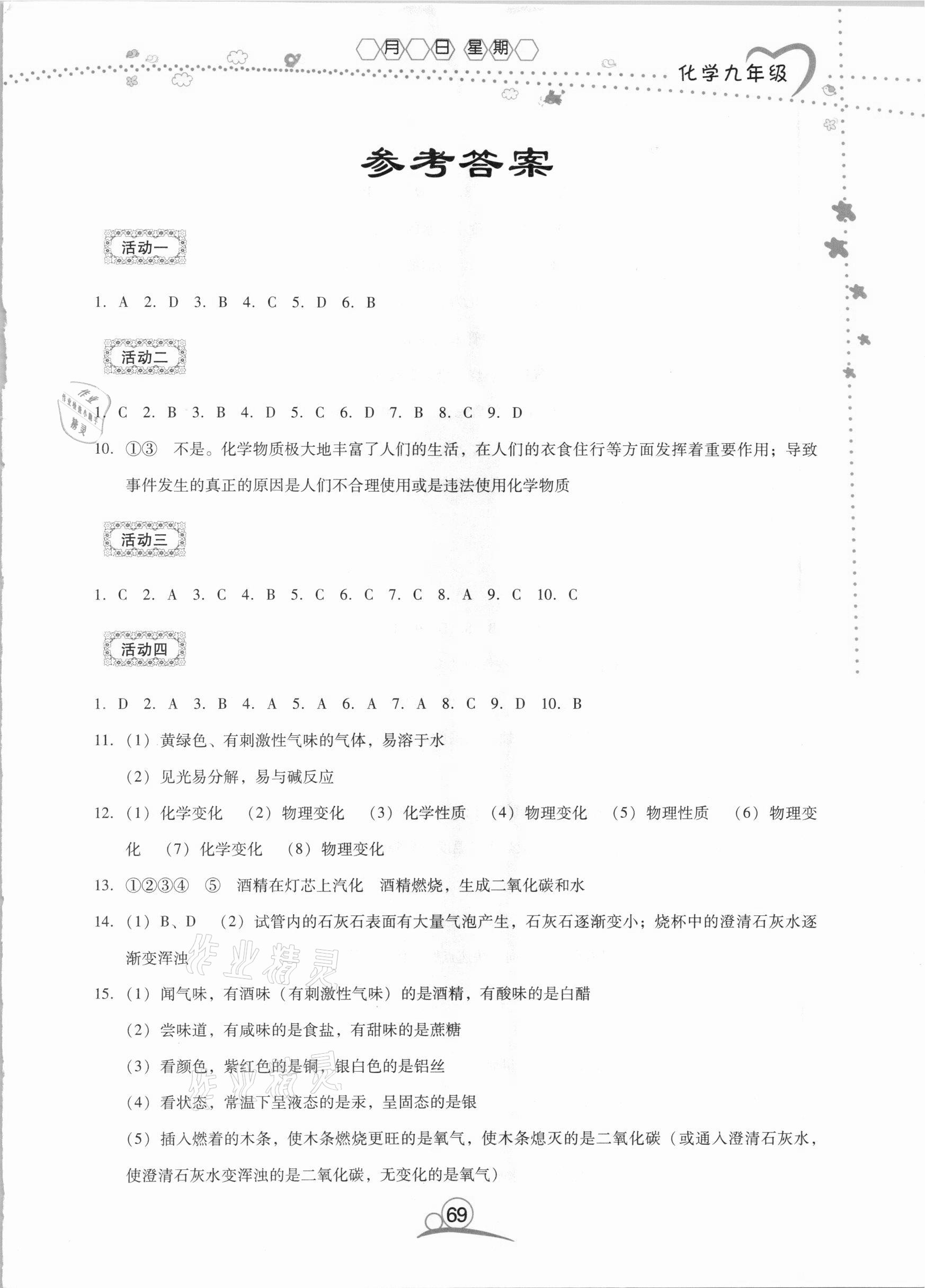 2021年導(dǎo)學(xué)練寒假作業(yè)九年級化學(xué)云南教育出版社 第1頁