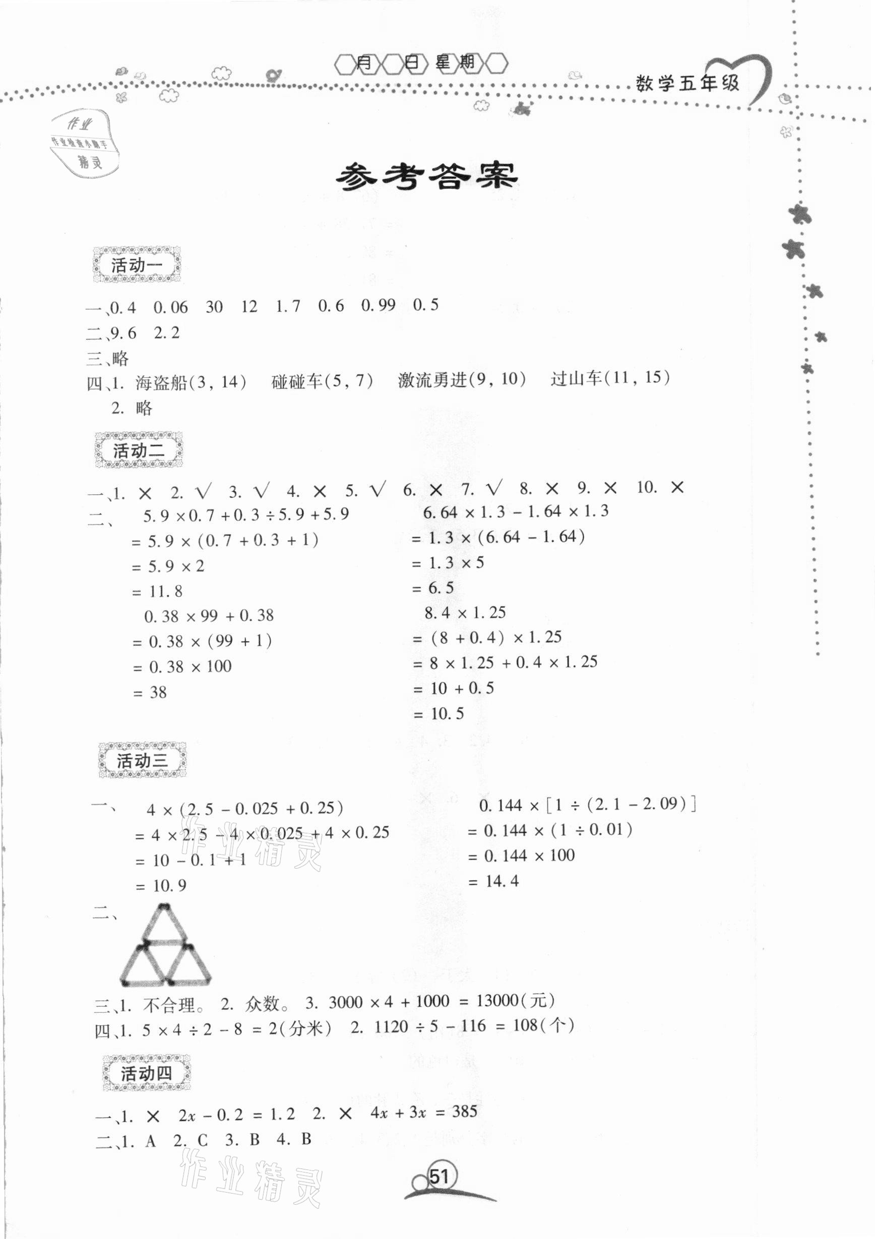 2021年导学练寒假作业五年级数学云南教育出版社 第1页
