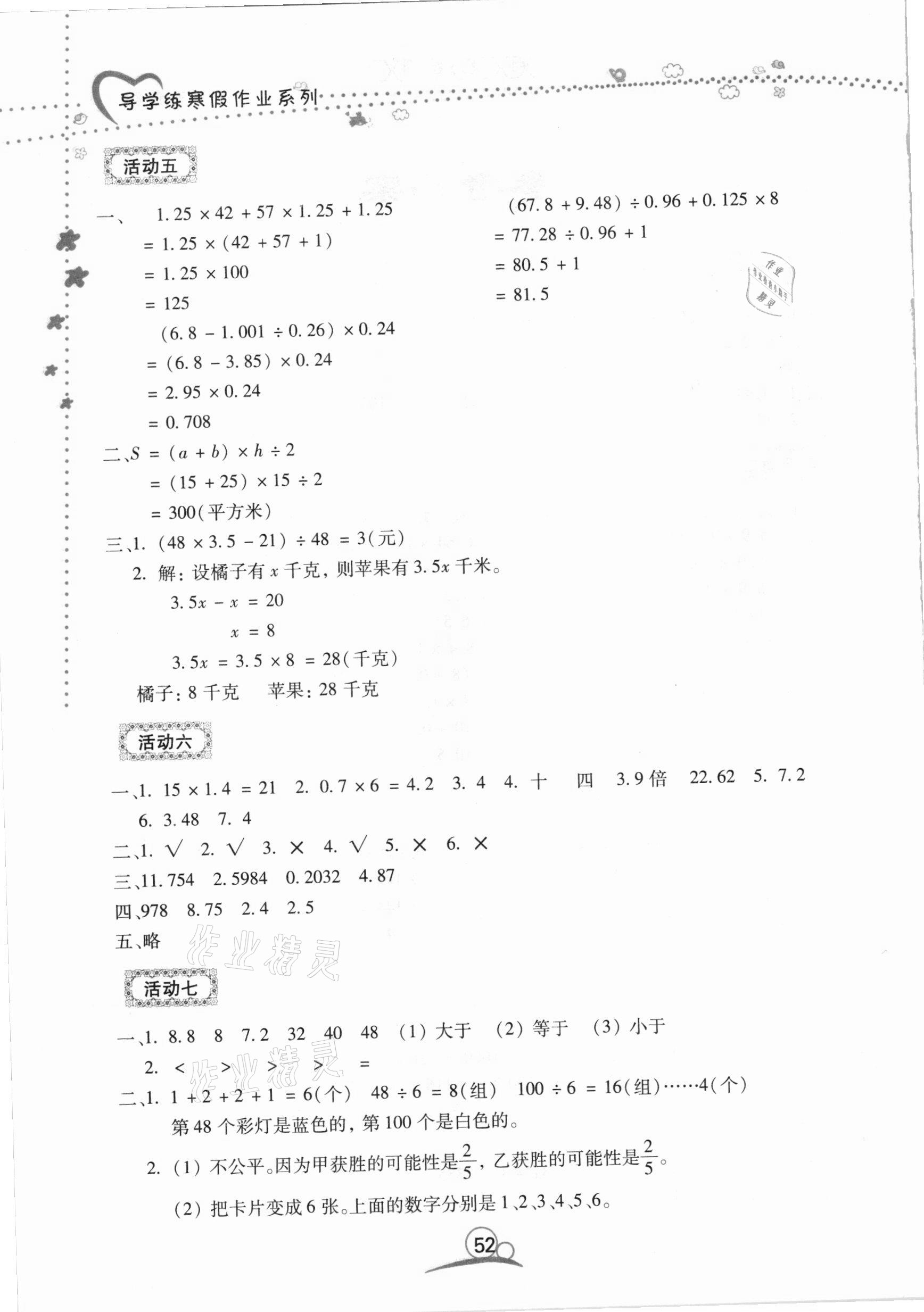 2021年导学练寒假作业五年级数学云南教育出版社 第2页