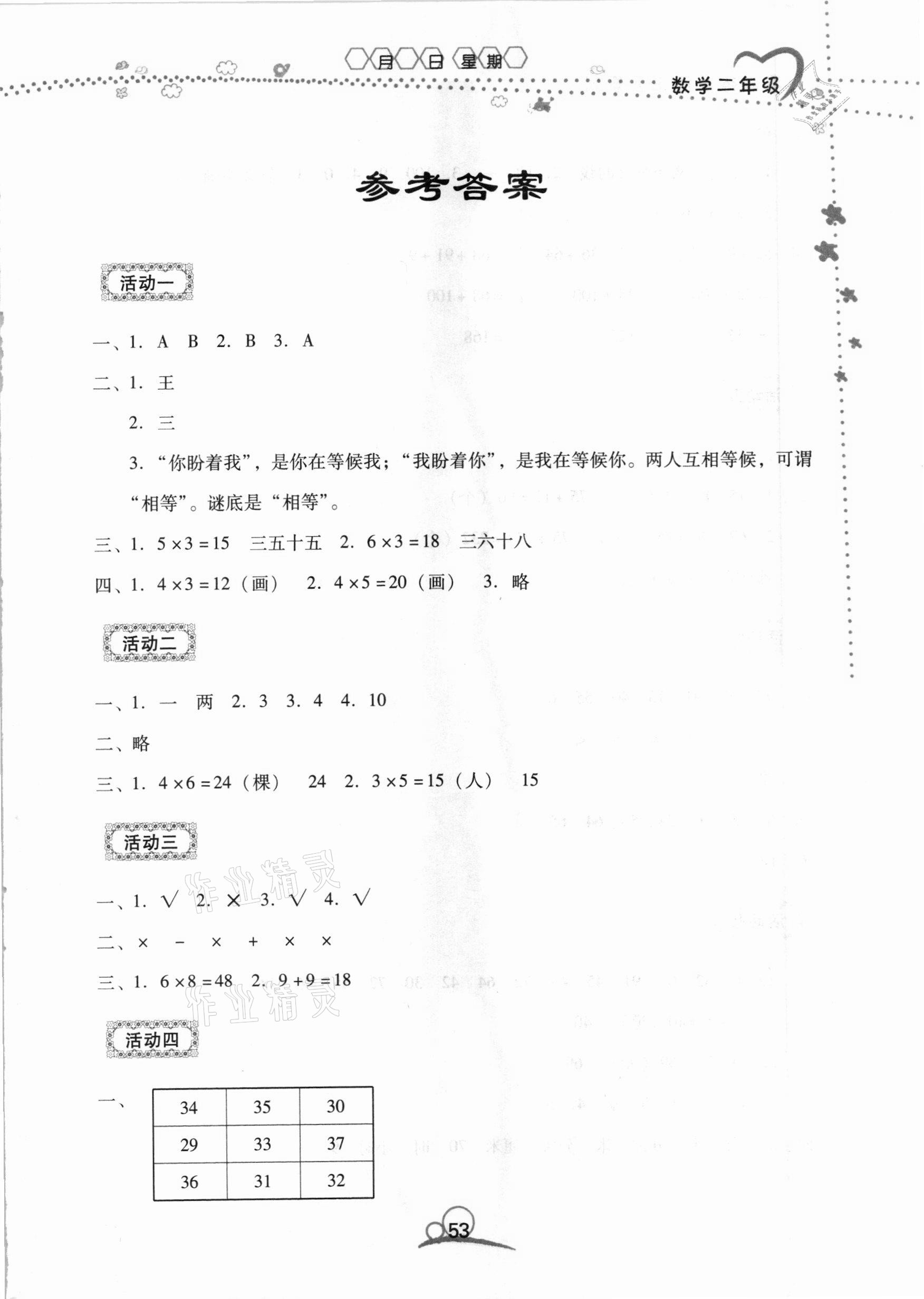 2021年导学练寒假作业二年级数学云南教育出版社 第1页