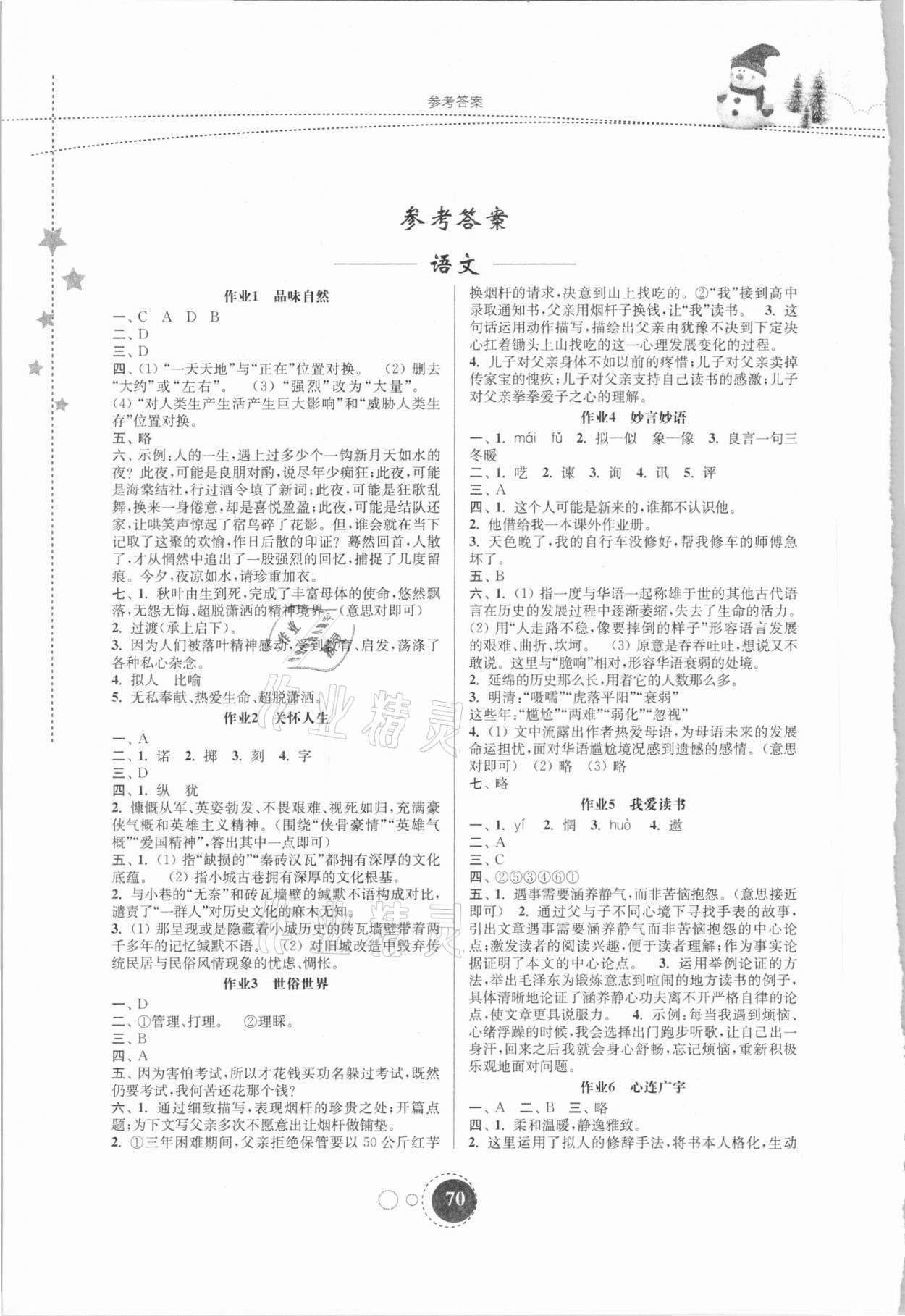 2021年快樂寒假九年級東南大學出版社 參考答案第1頁