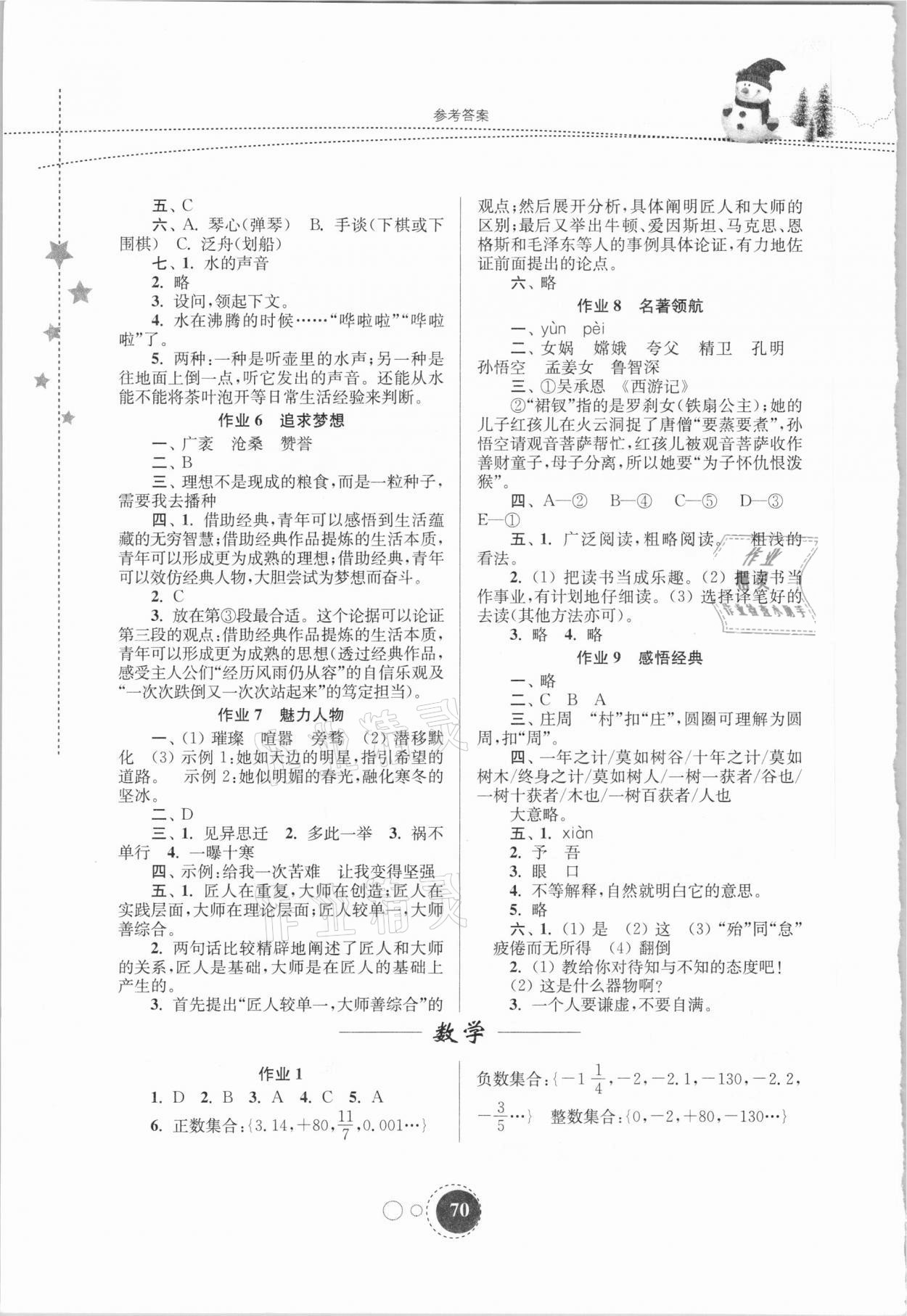 2021年快乐寒假七年级东南大学出版社 第2页