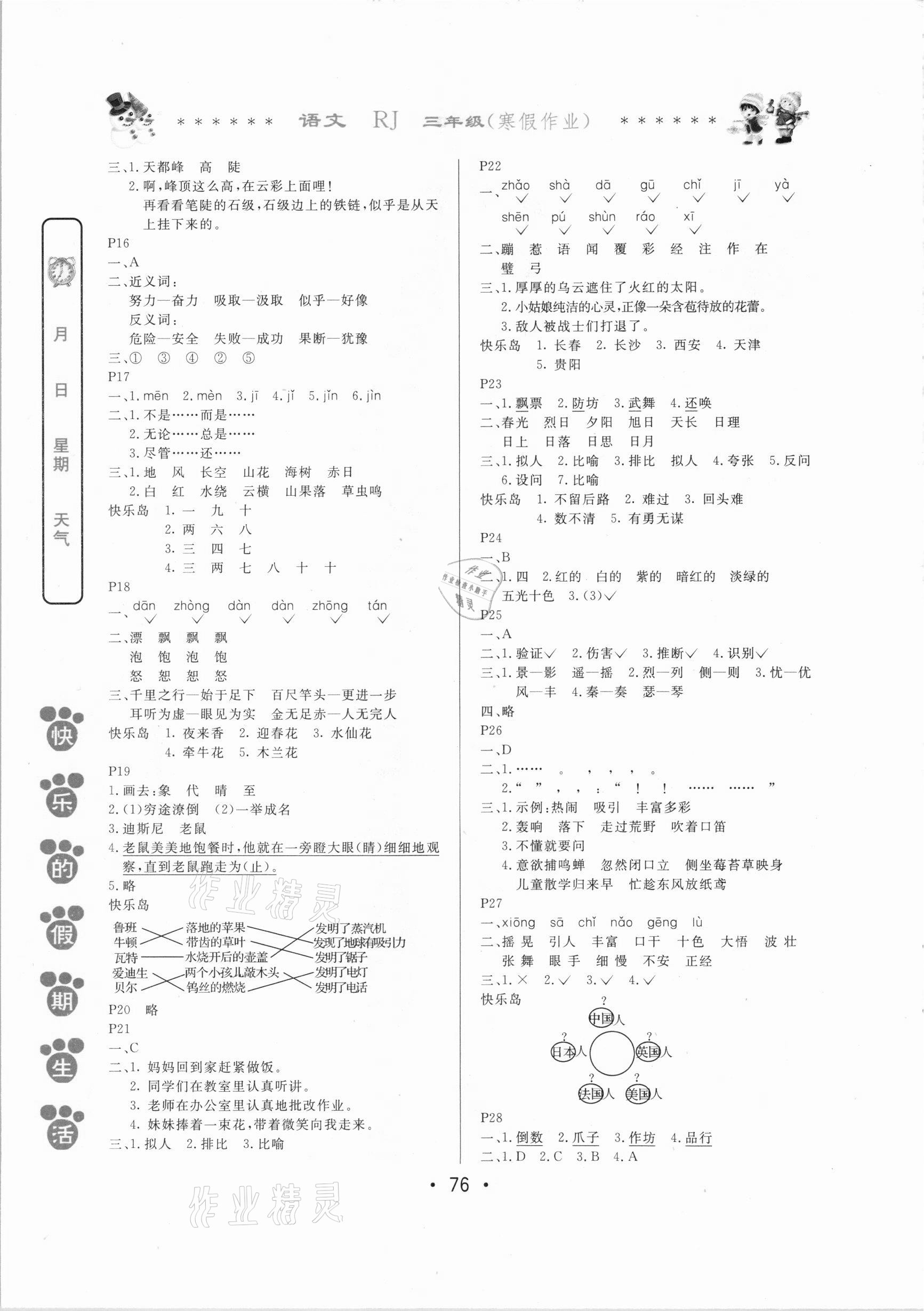 2021年快樂的假期生活寒假作業(yè)三年級語文人教版哈爾濱出版社 第2頁