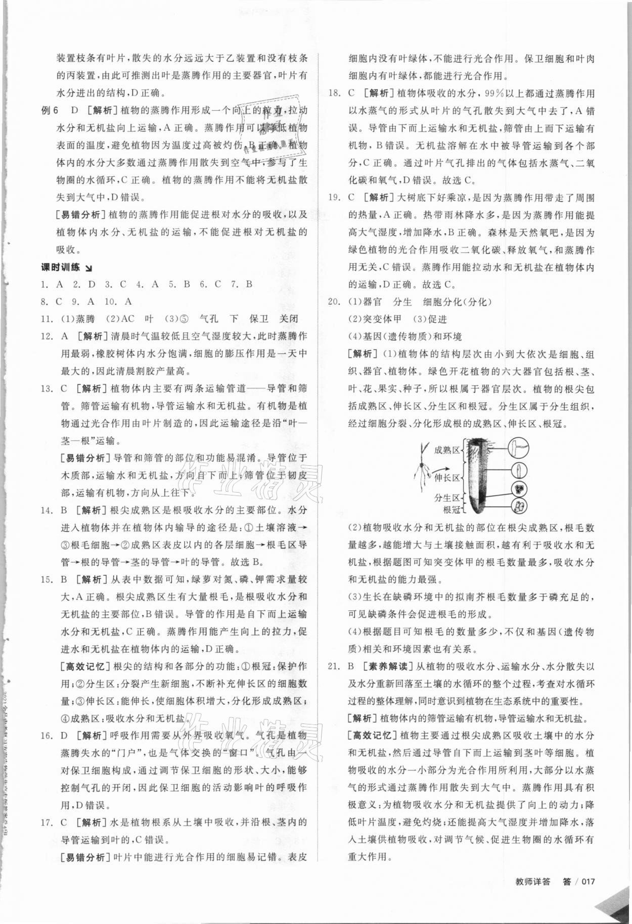 2021年全品中考复习方案生物北京专版 参考答案第16页