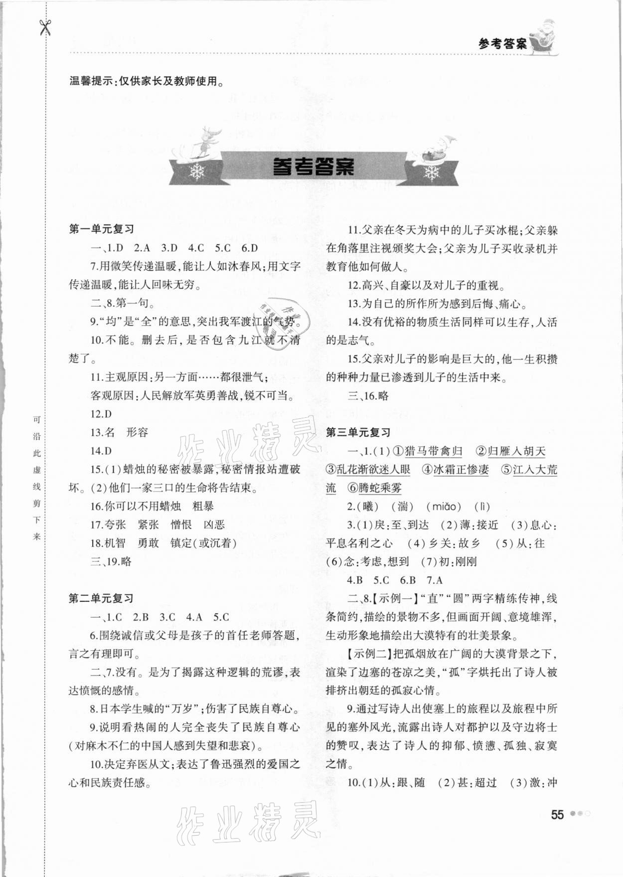 2021年寒假作业完美假期生活八年级语文湖南教育出版社 第1页