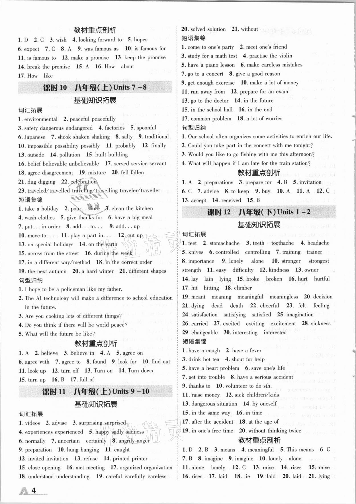 2021年卓文書(shū)業(yè)加速度英語(yǔ)新疆專版 第4頁(yè)