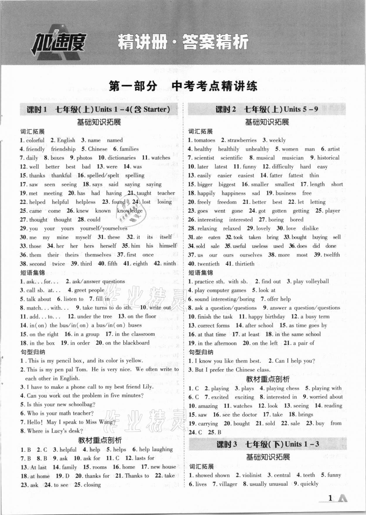 2021年卓文書業(yè)加速度英語(yǔ)新疆專版 第1頁(yè)