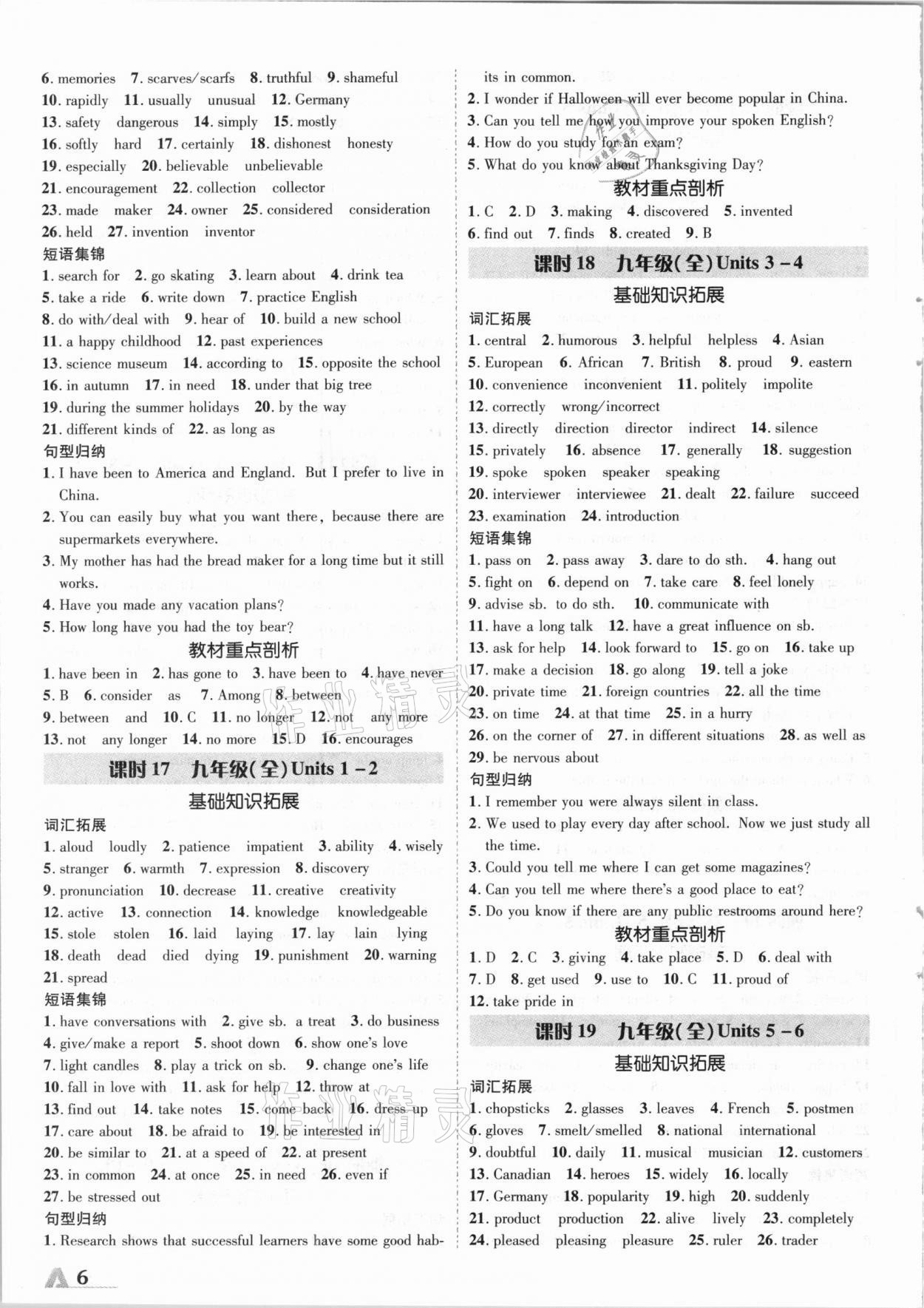 2021年卓文書(shū)業(yè)加速度英語(yǔ)新疆專版 第6頁(yè)