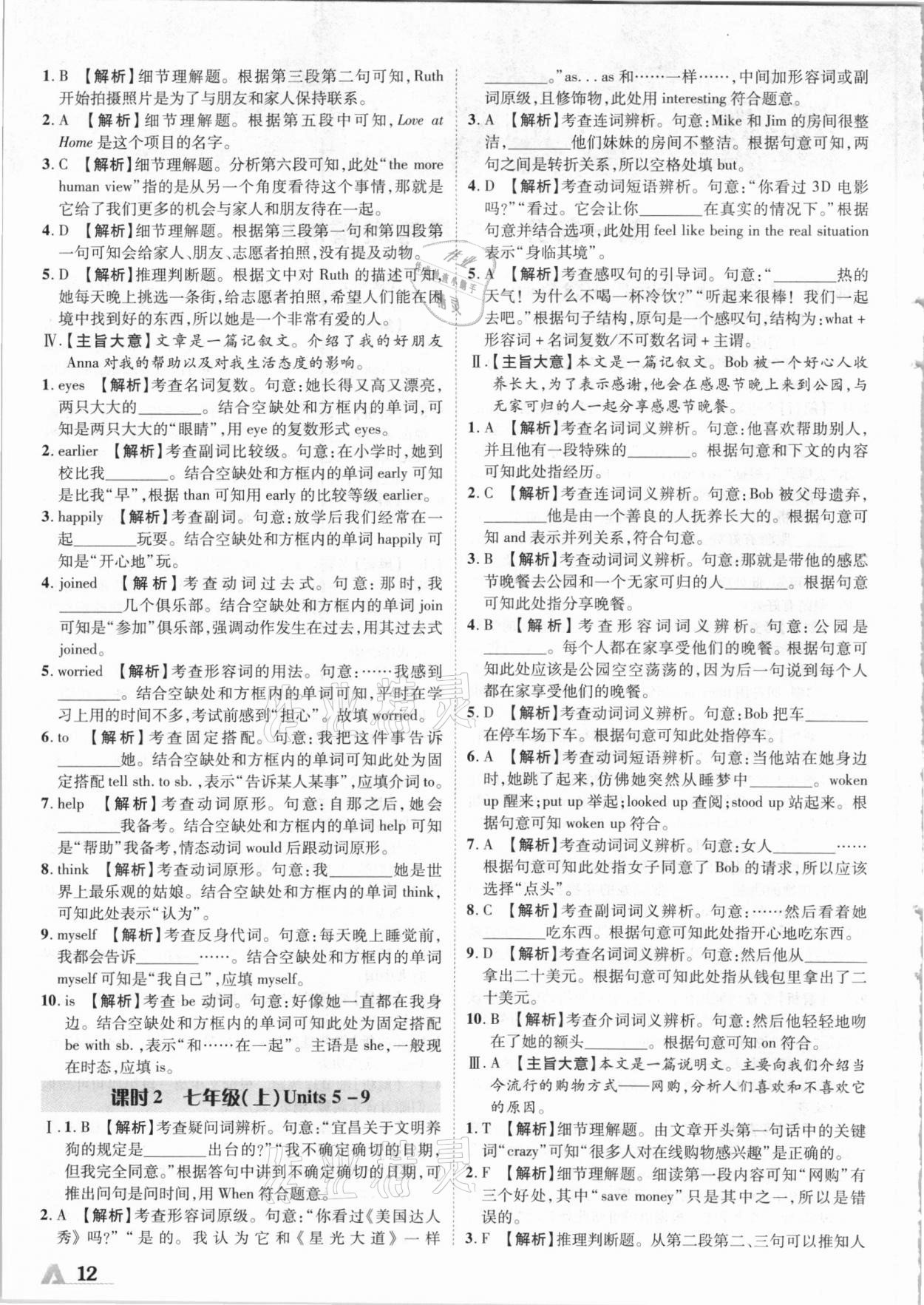 2021年卓文書業(yè)加速度英語新疆專版 第12頁