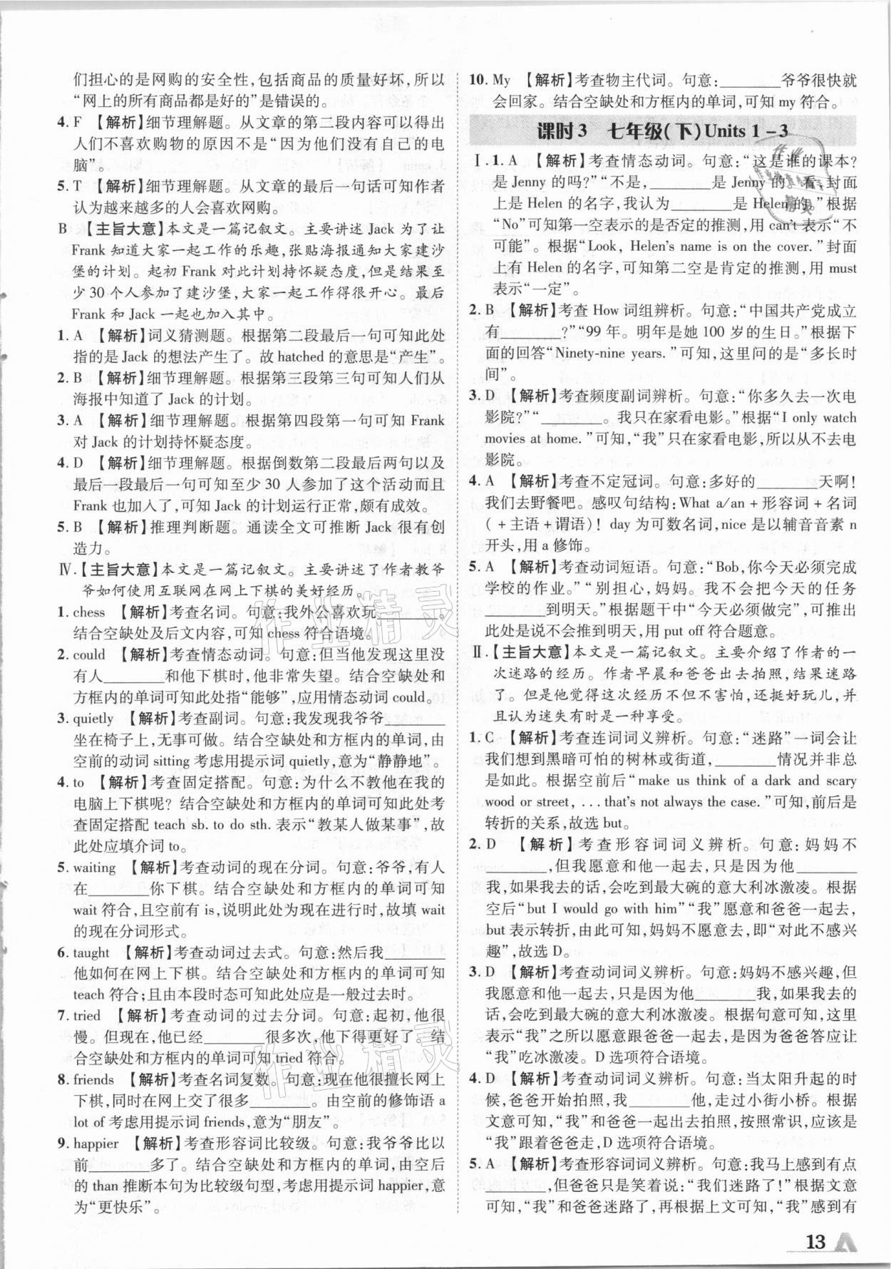 2021年卓文書業(yè)加速度英語新疆專版 第13頁(yè)