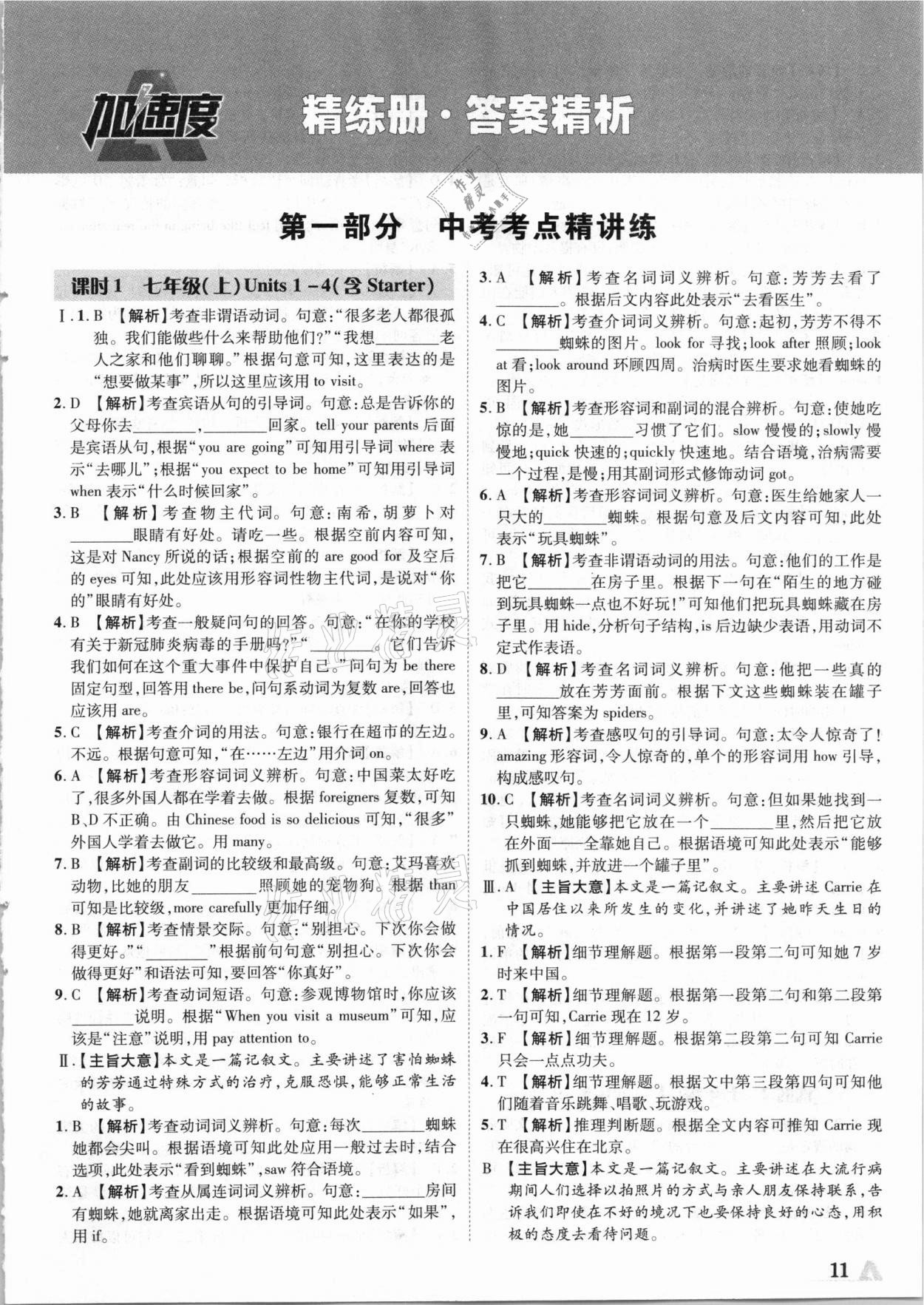 2021年卓文書業(yè)加速度英語新疆專版 第11頁