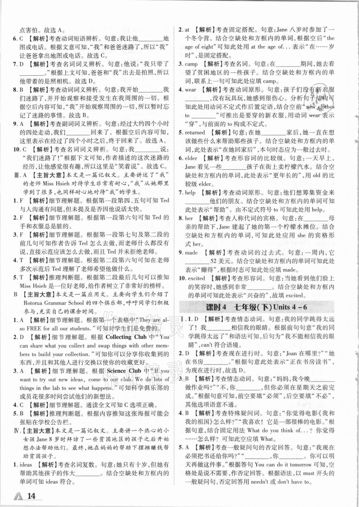 2021年卓文書業(yè)加速度英語新疆專版 第14頁