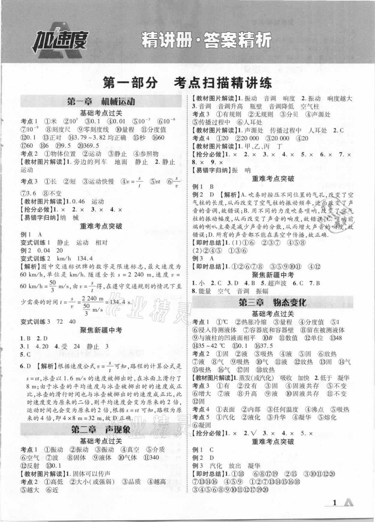 2021年卓文書業(yè)加速度物理新疆專版 參考答案第1頁