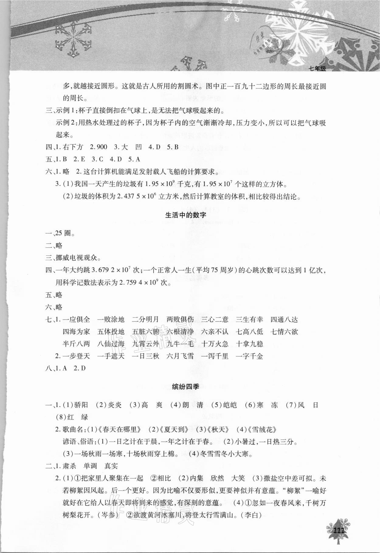 2021年初中寒假作业本七年级北京教育出版社 参考答案第2页