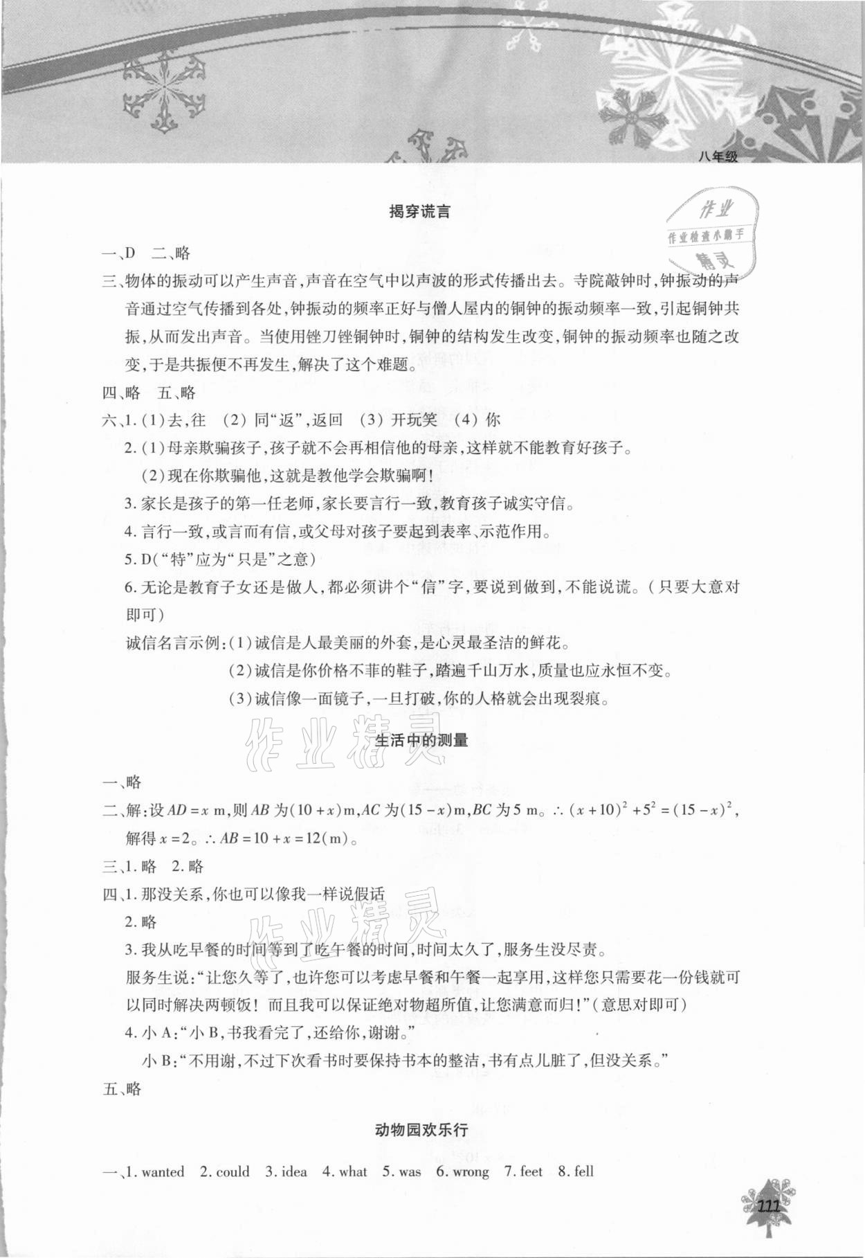 2021年初中寒假作业本八年级北京教育出版社 参考答案第2页