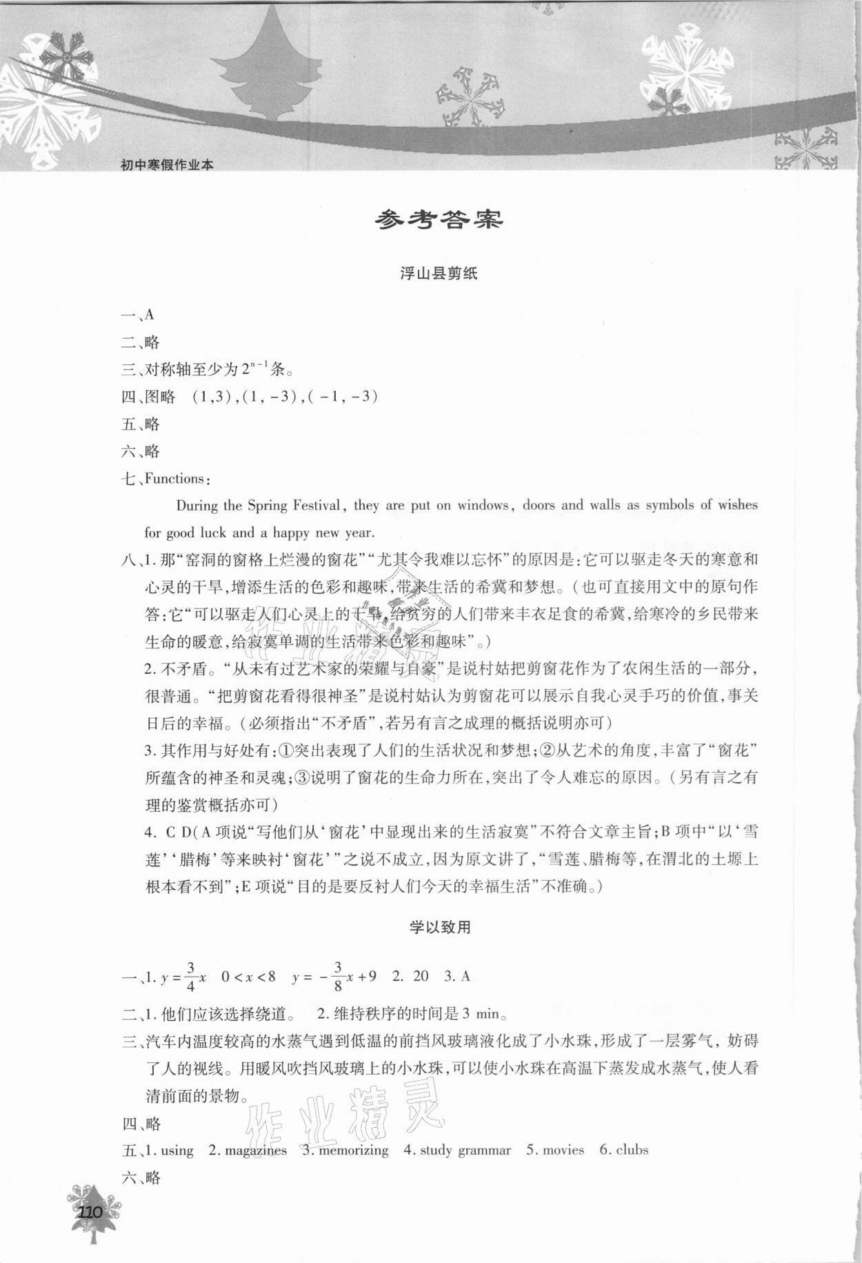 2021年初中寒假作业本八年级北京教育出版社 参考答案第1页