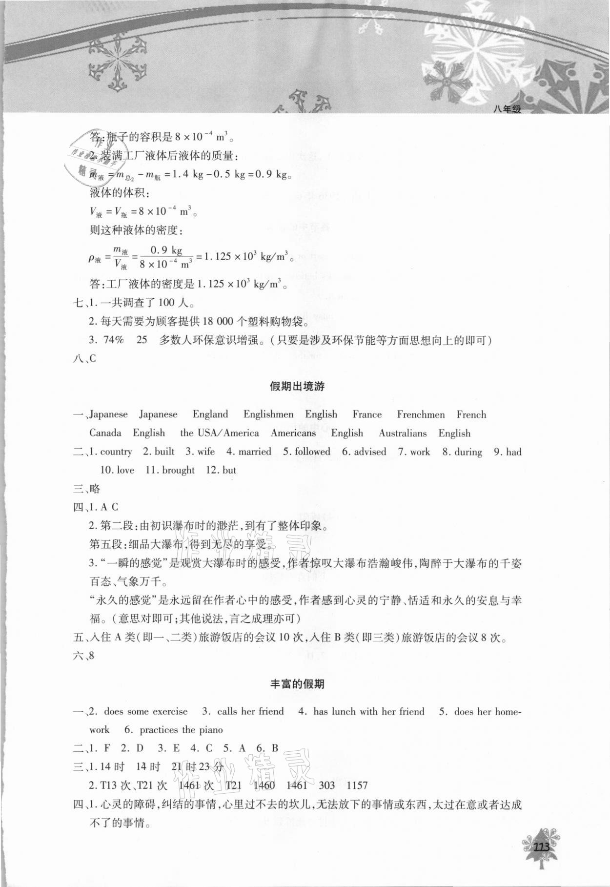 2021年初中寒假作业本八年级北京教育出版社 参考答案第4页