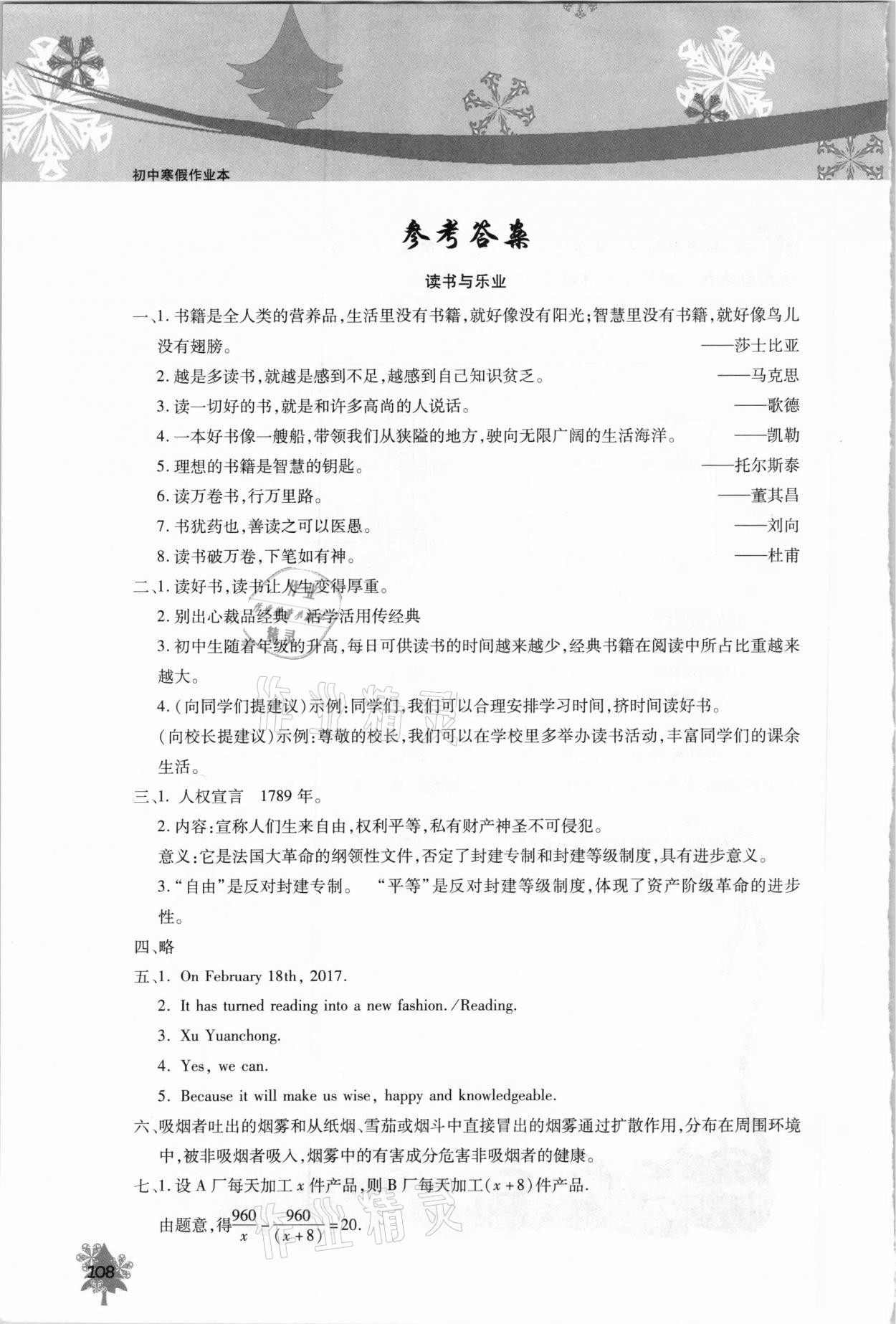 2021年初中寒假作业本九年级北京教育出版社 参考答案第1页