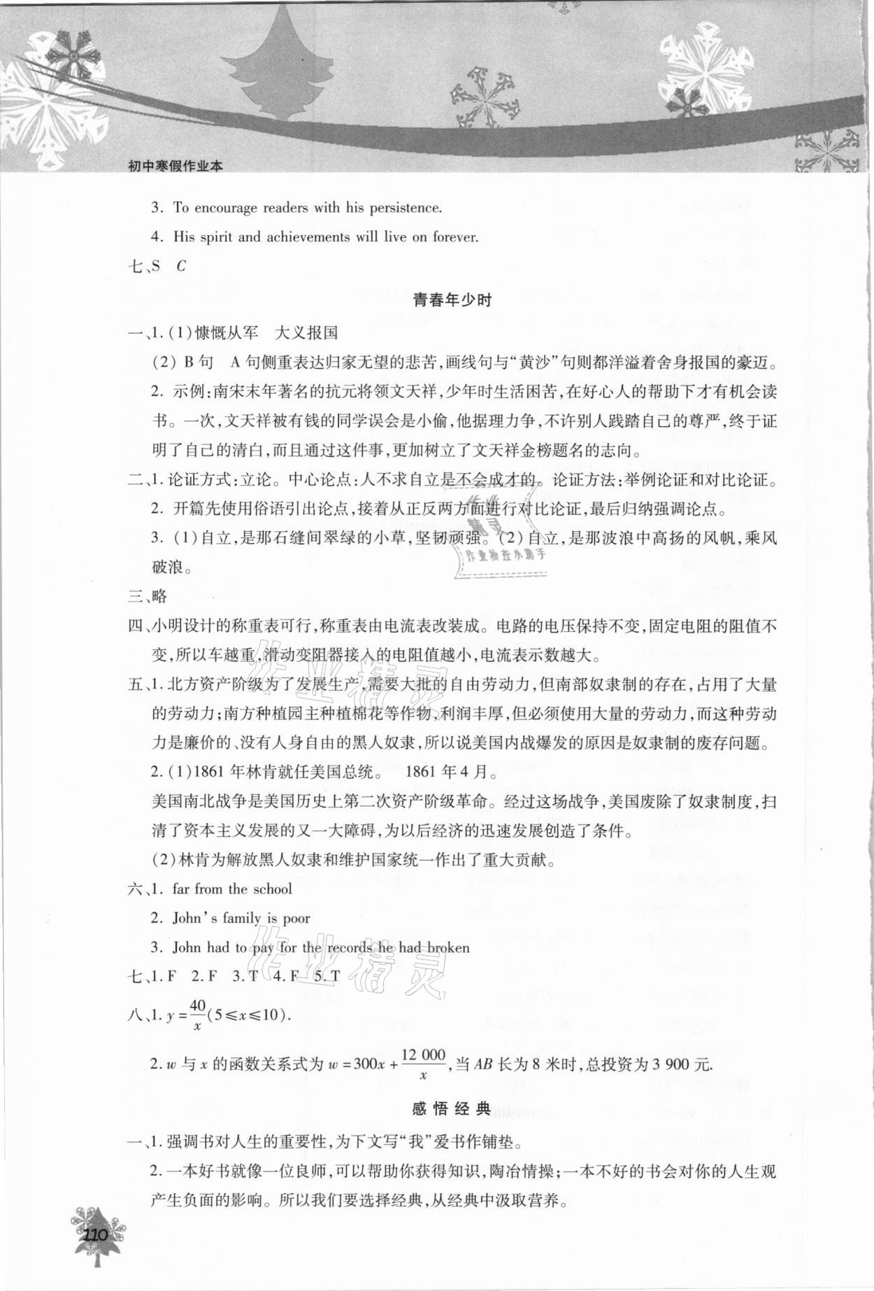 2021年初中寒假作业本九年级北京教育出版社 参考答案第3页