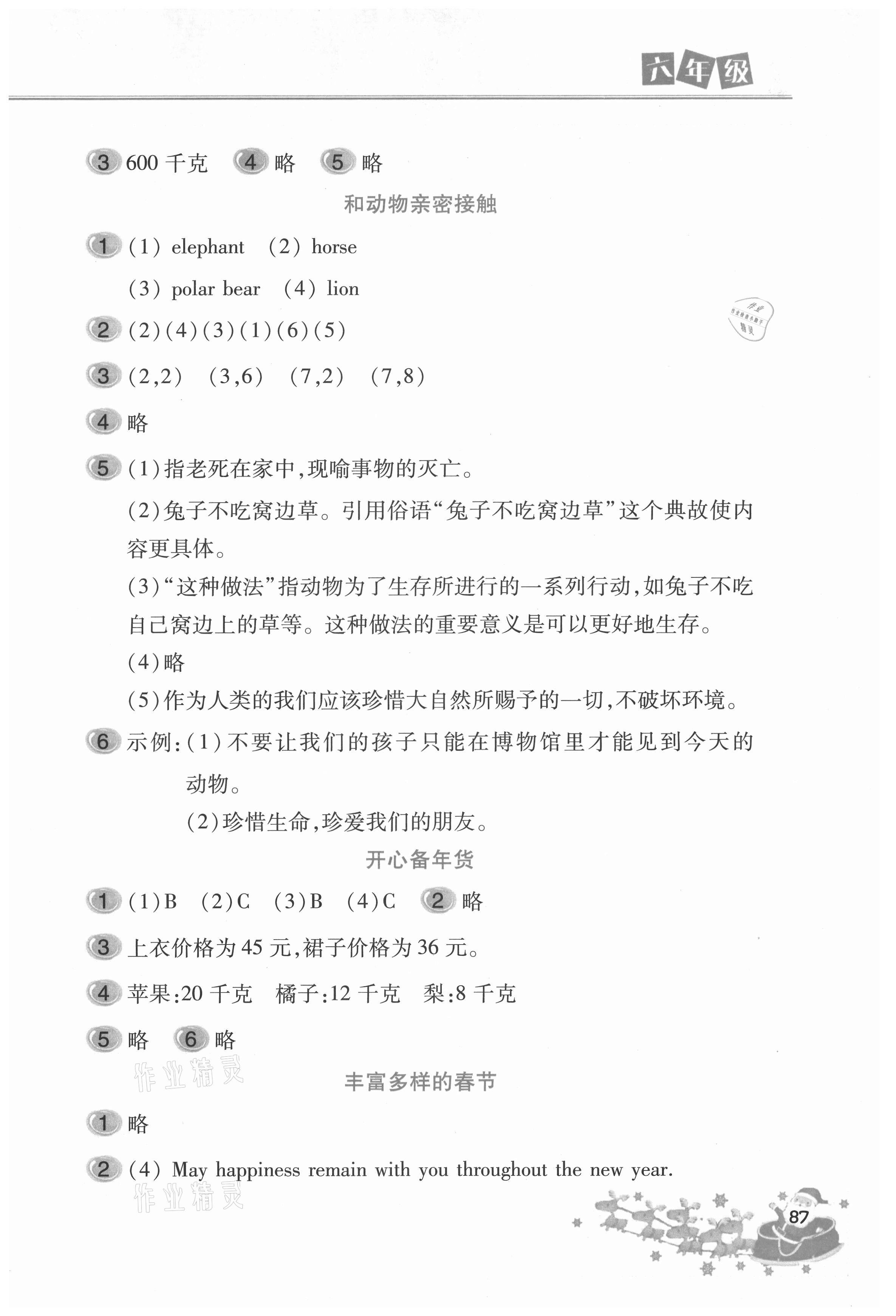 2021年寒假作業(yè)本六年級(jí)北京教育出版社 參考答案第3頁(yè)