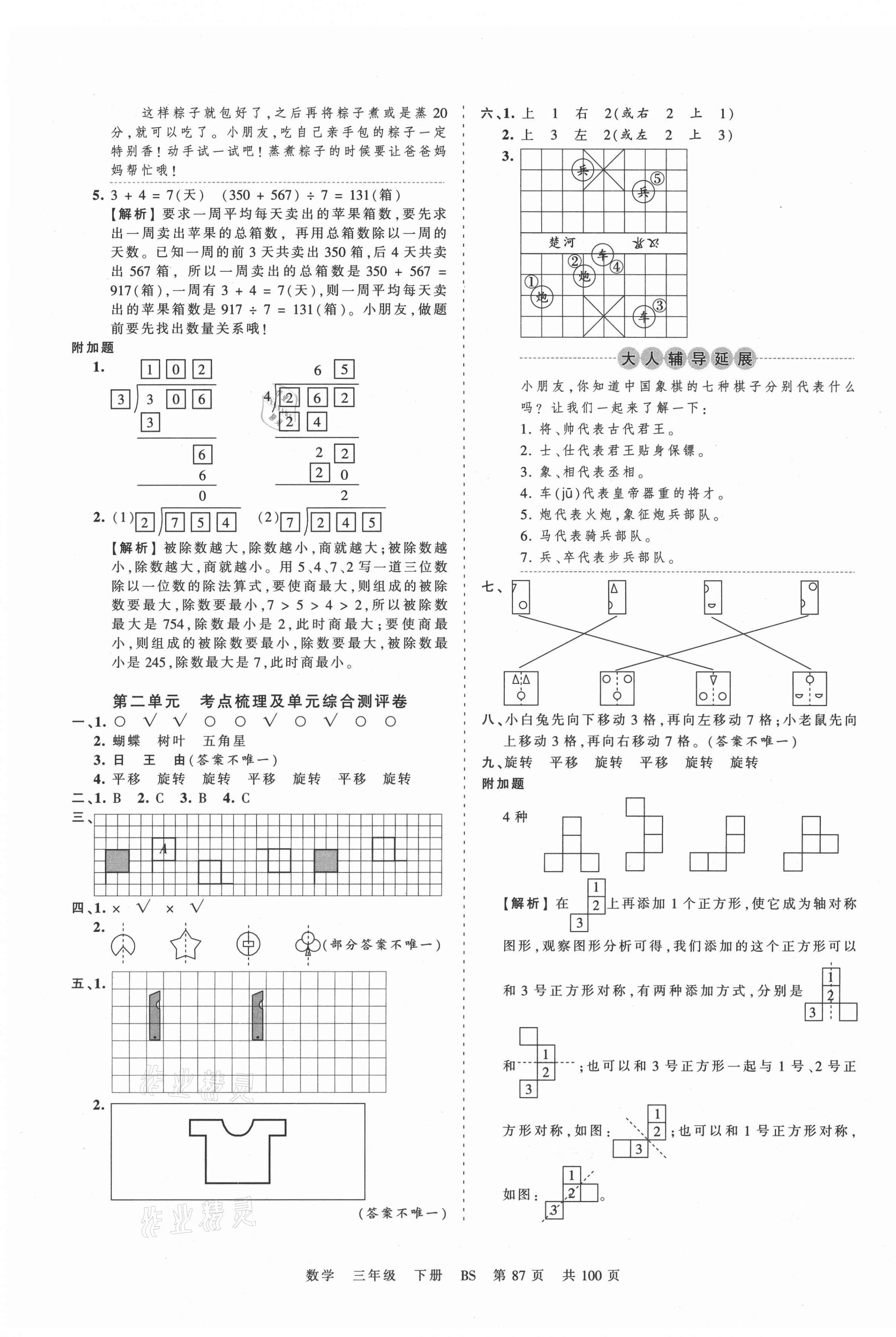 2021年王朝霞考点梳理时习卷三年级数学下册北师大版 第3页