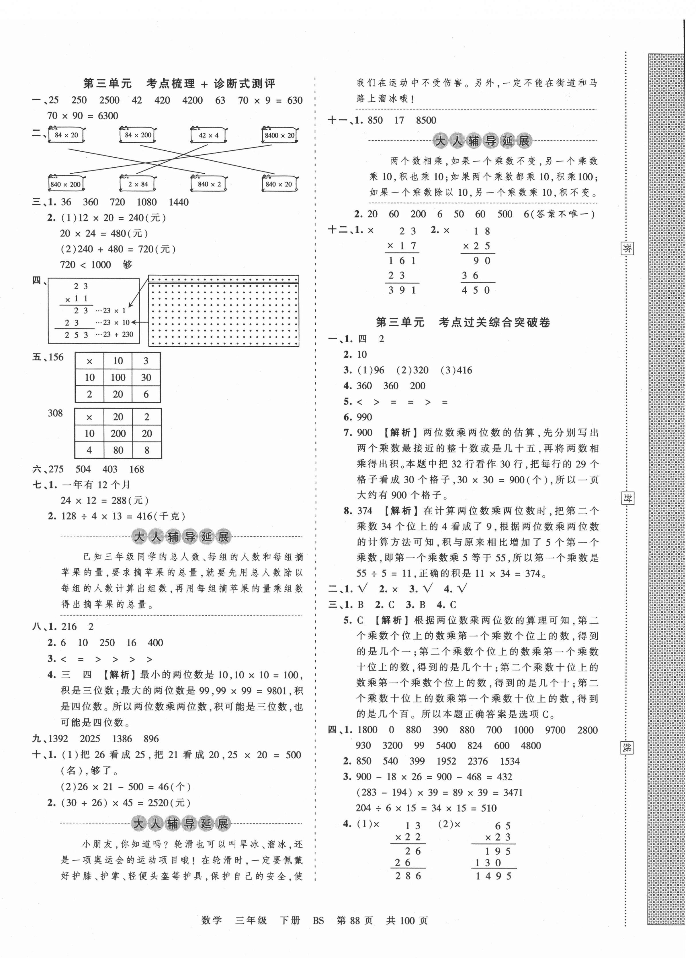 2021年王朝霞考点梳理时习卷三年级数学下册北师大版 第4页