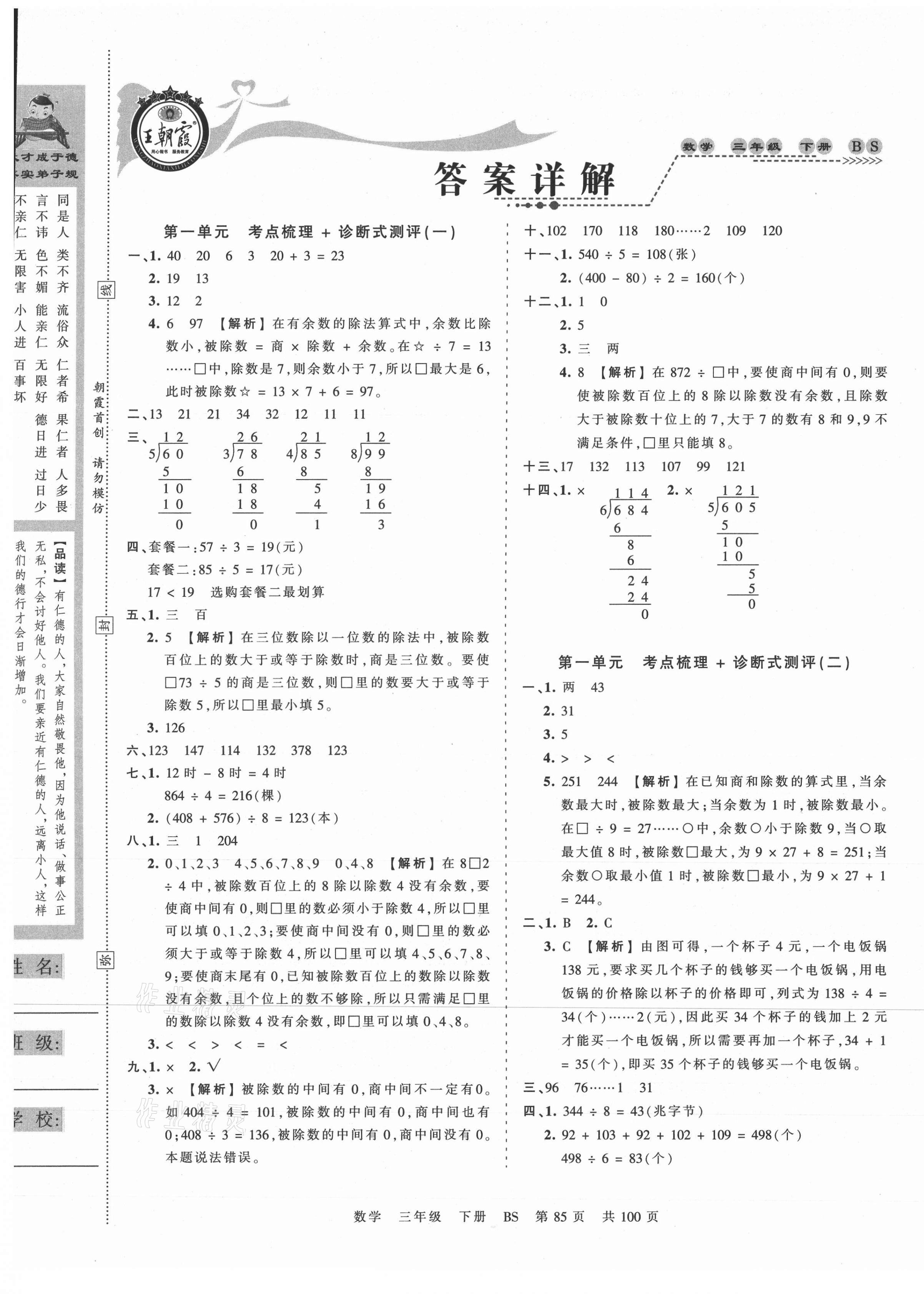 2021年王朝霞考点梳理时习卷三年级数学下册北师大版 第1页