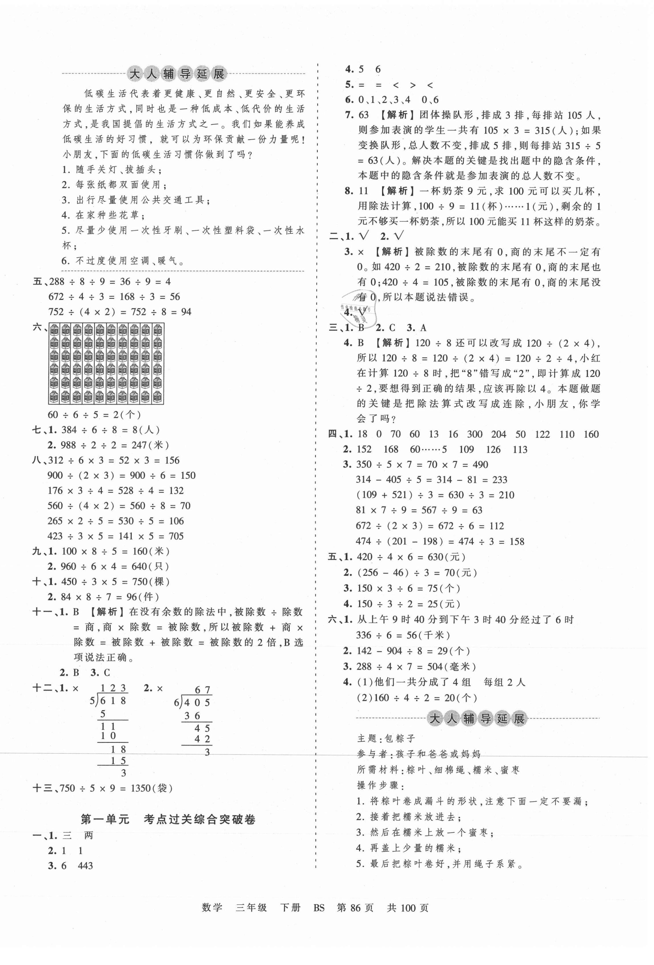 2021年王朝霞考点梳理时习卷三年级数学下册北师大版 第2页