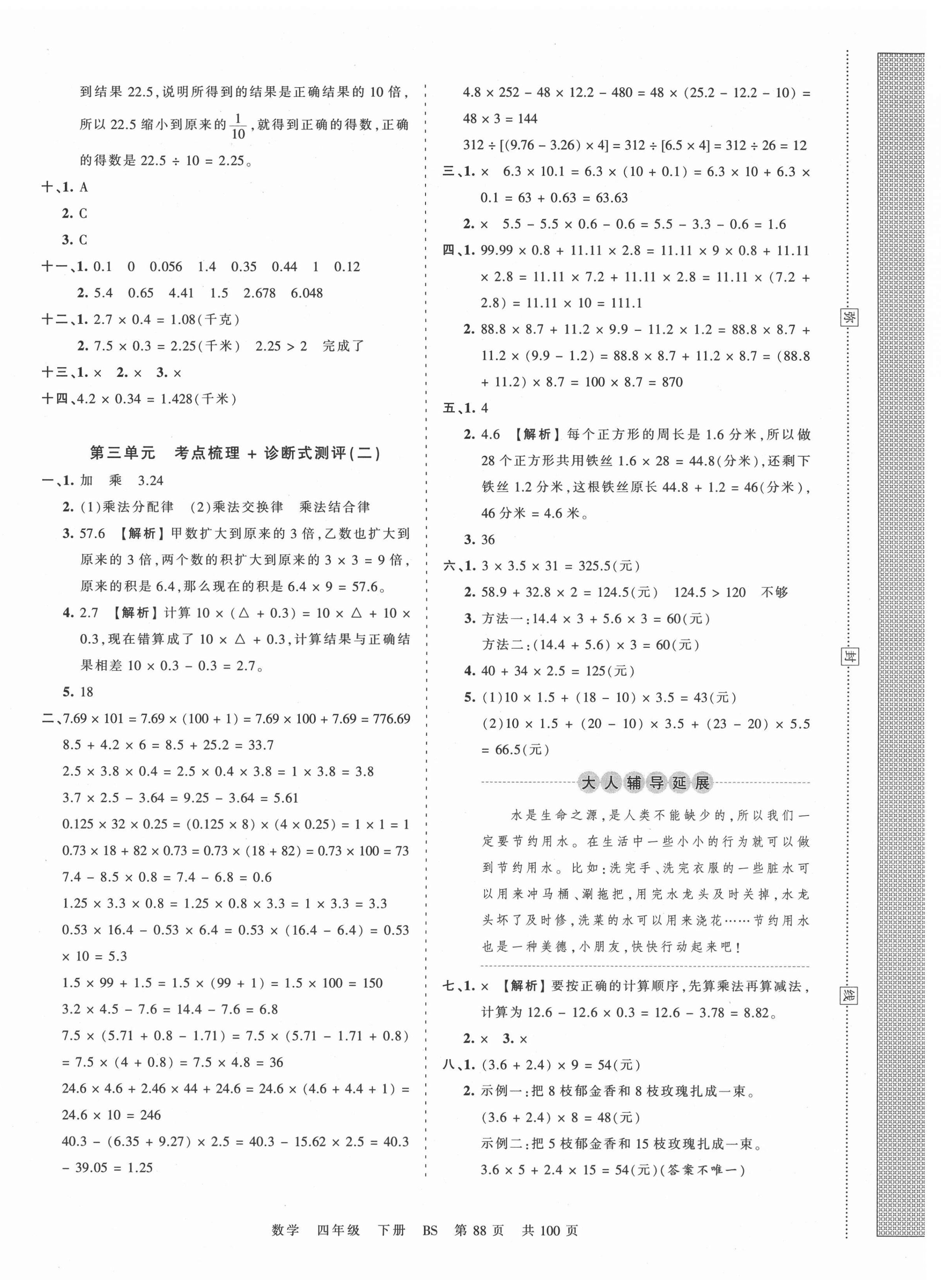 2021年王朝霞考点梳理时习卷四年级数学下册北师大版 第4页