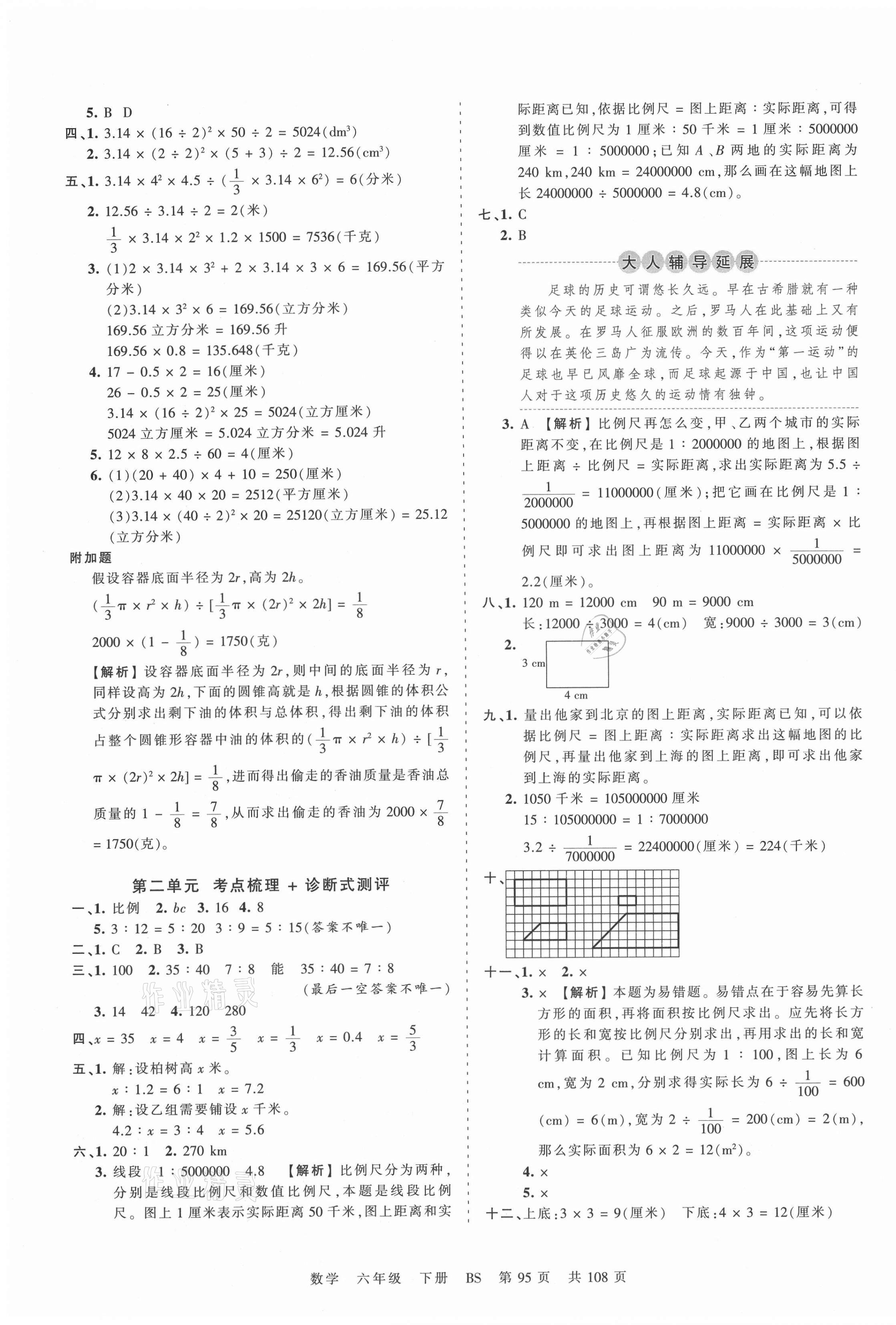 2021年王朝霞考点梳理时习卷六年级数学下册北师大版 第3页