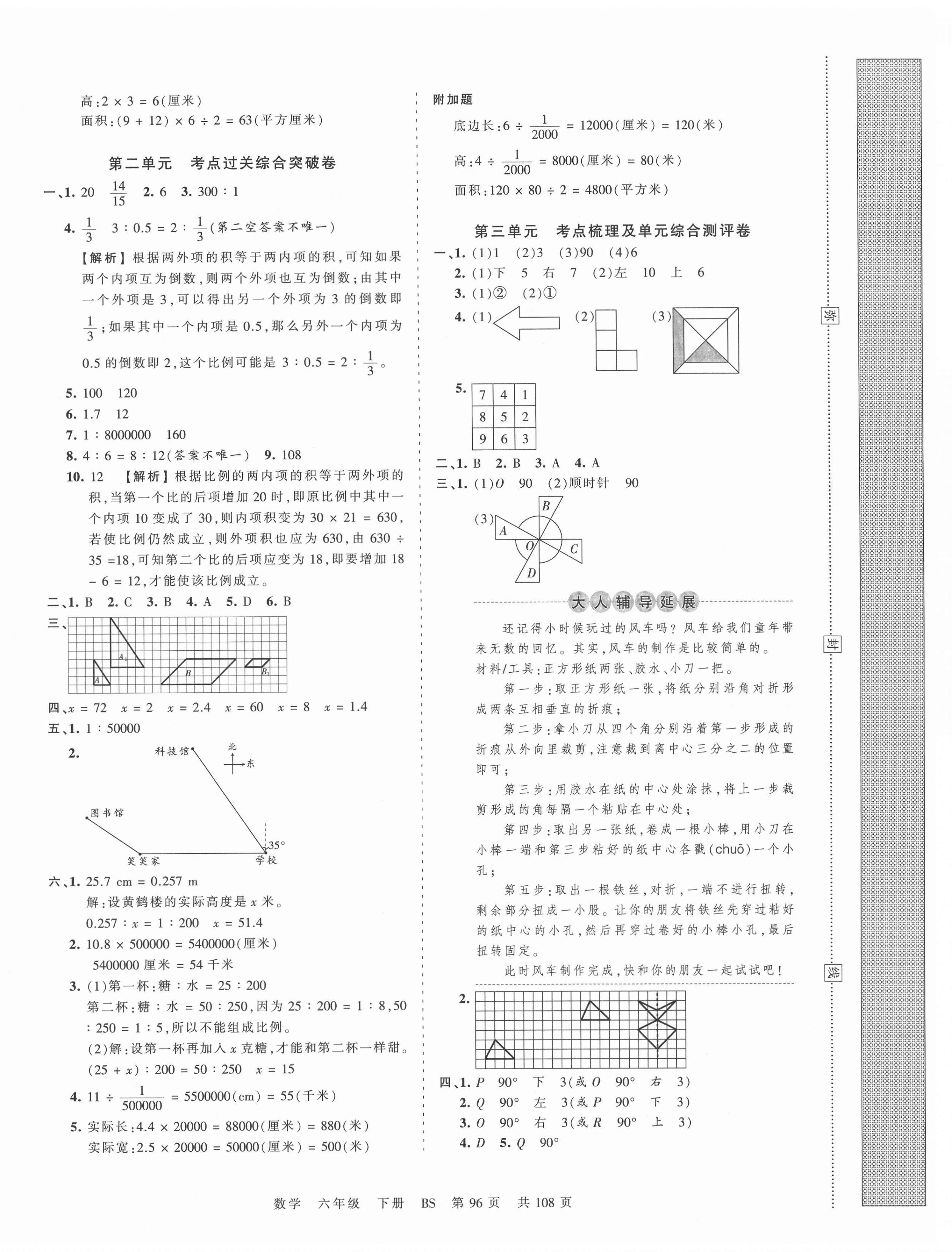 2021年王朝霞考点梳理时习卷六年级数学下册北师大版 第4页