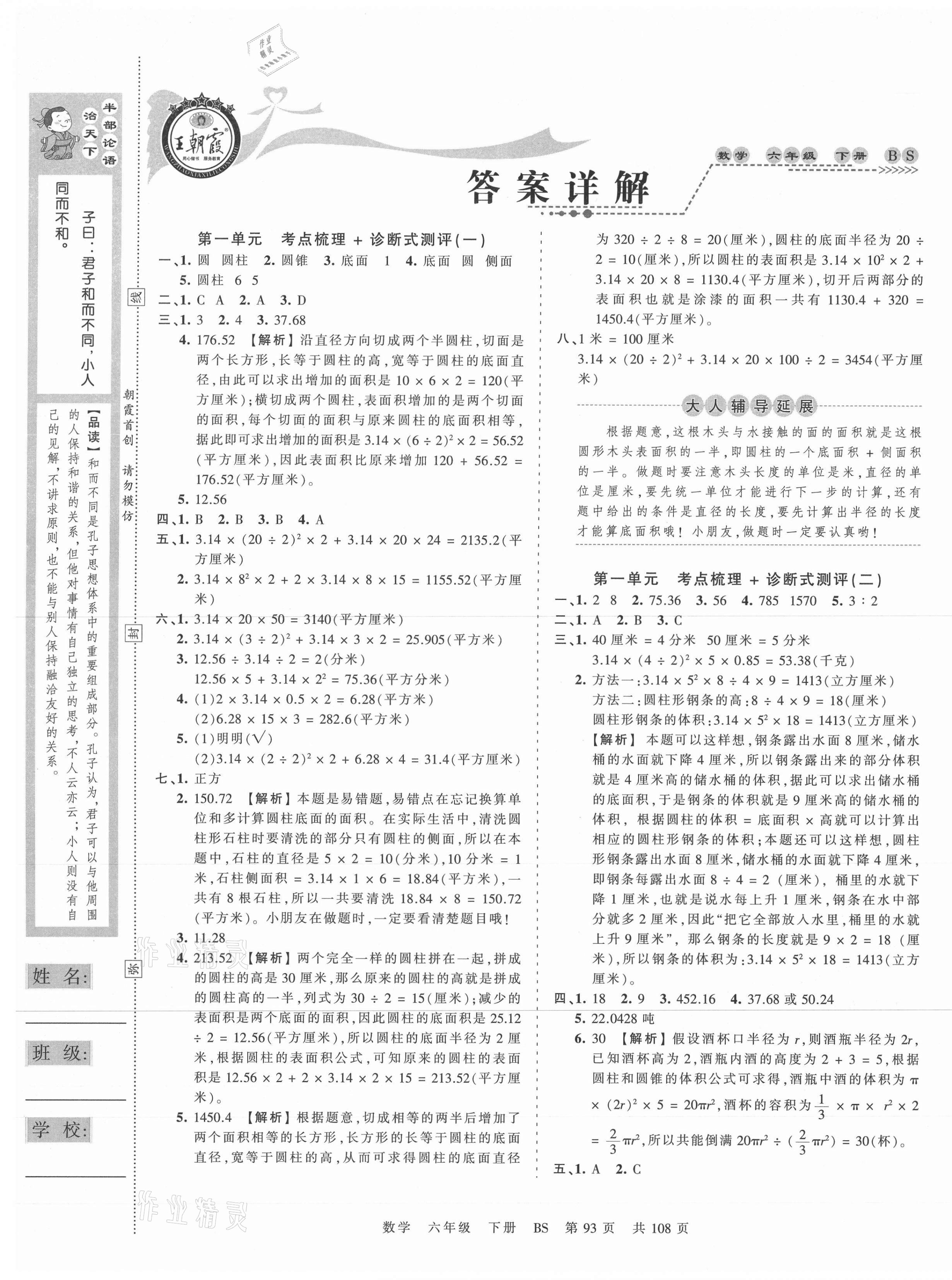 2021年王朝霞考点梳理时习卷六年级数学下册北师大版 第1页