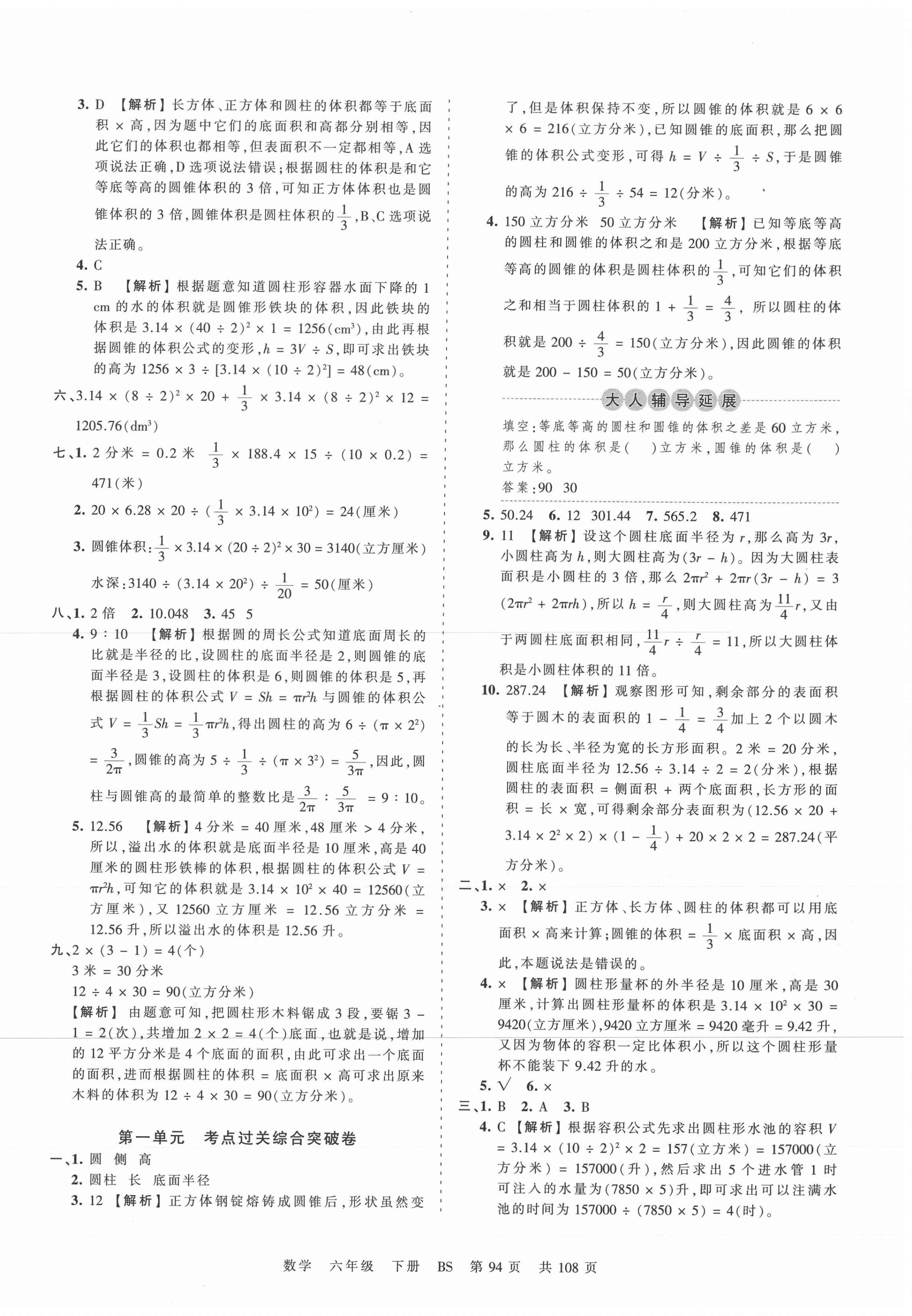 2021年王朝霞考点梳理时习卷六年级数学下册北师大版 第2页