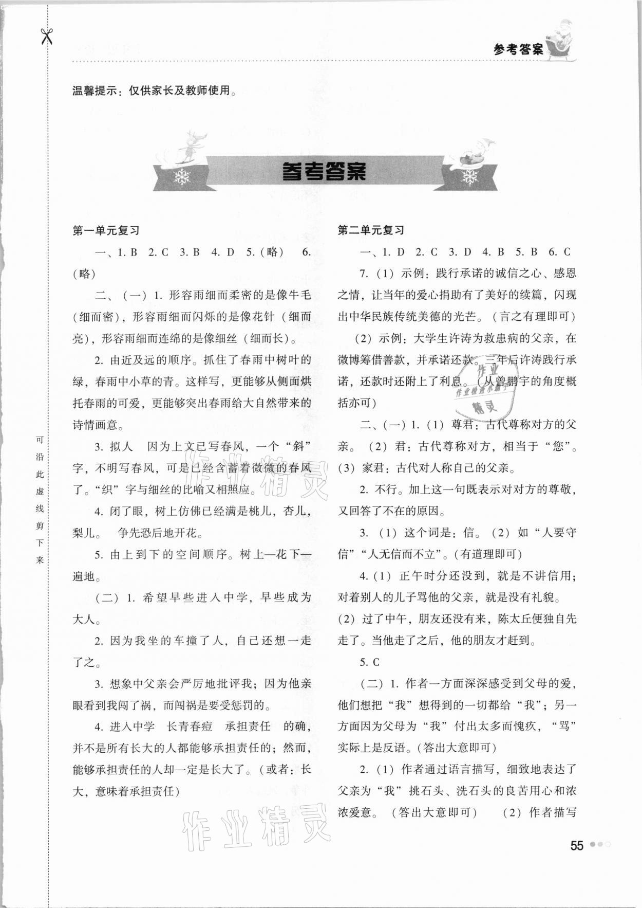 2021年寒假作业完美假期生活七年级语文湖南教育出版社 第1页