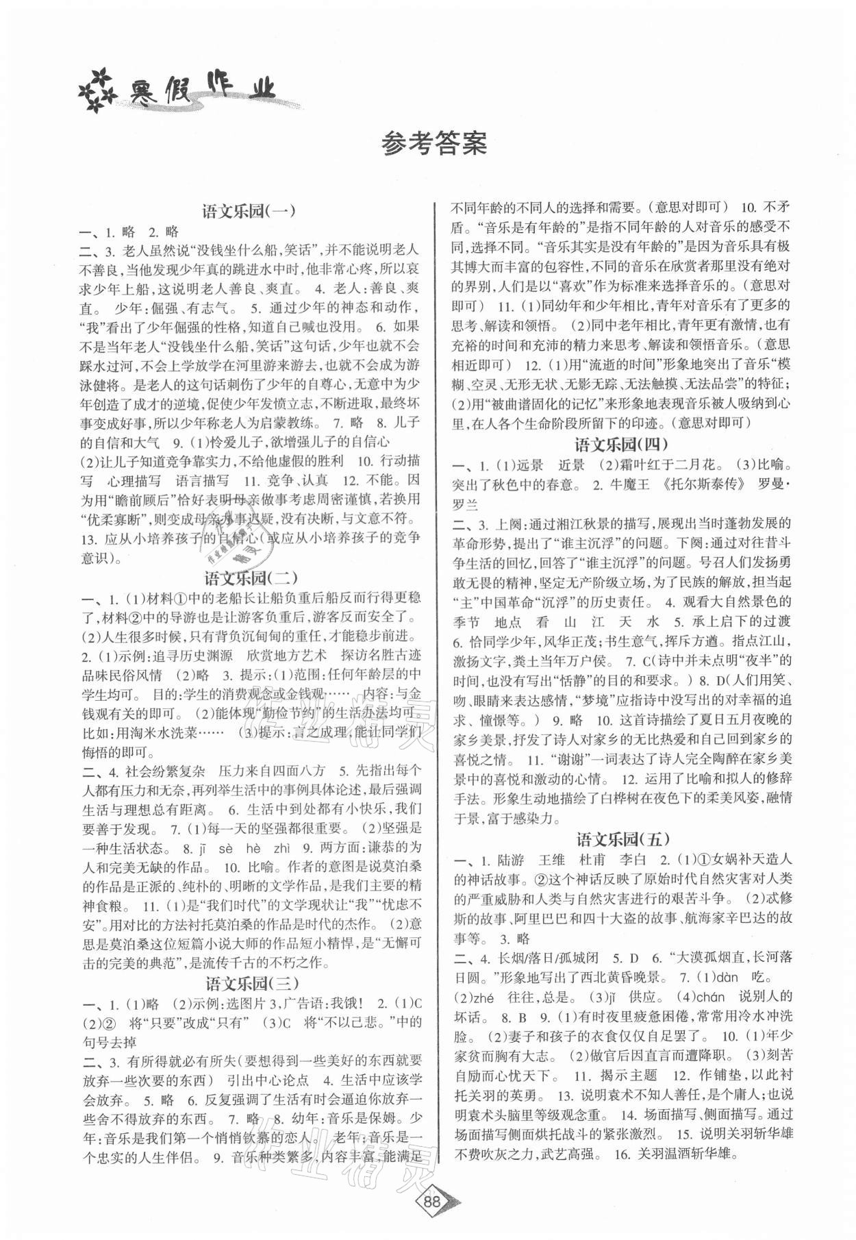 2021年寒假作业九年级南方日报出版社 参考答案第1页