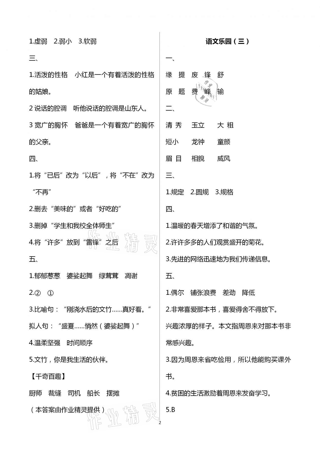 2021年寒假作業(yè)四年級南方日報出版社 第2頁