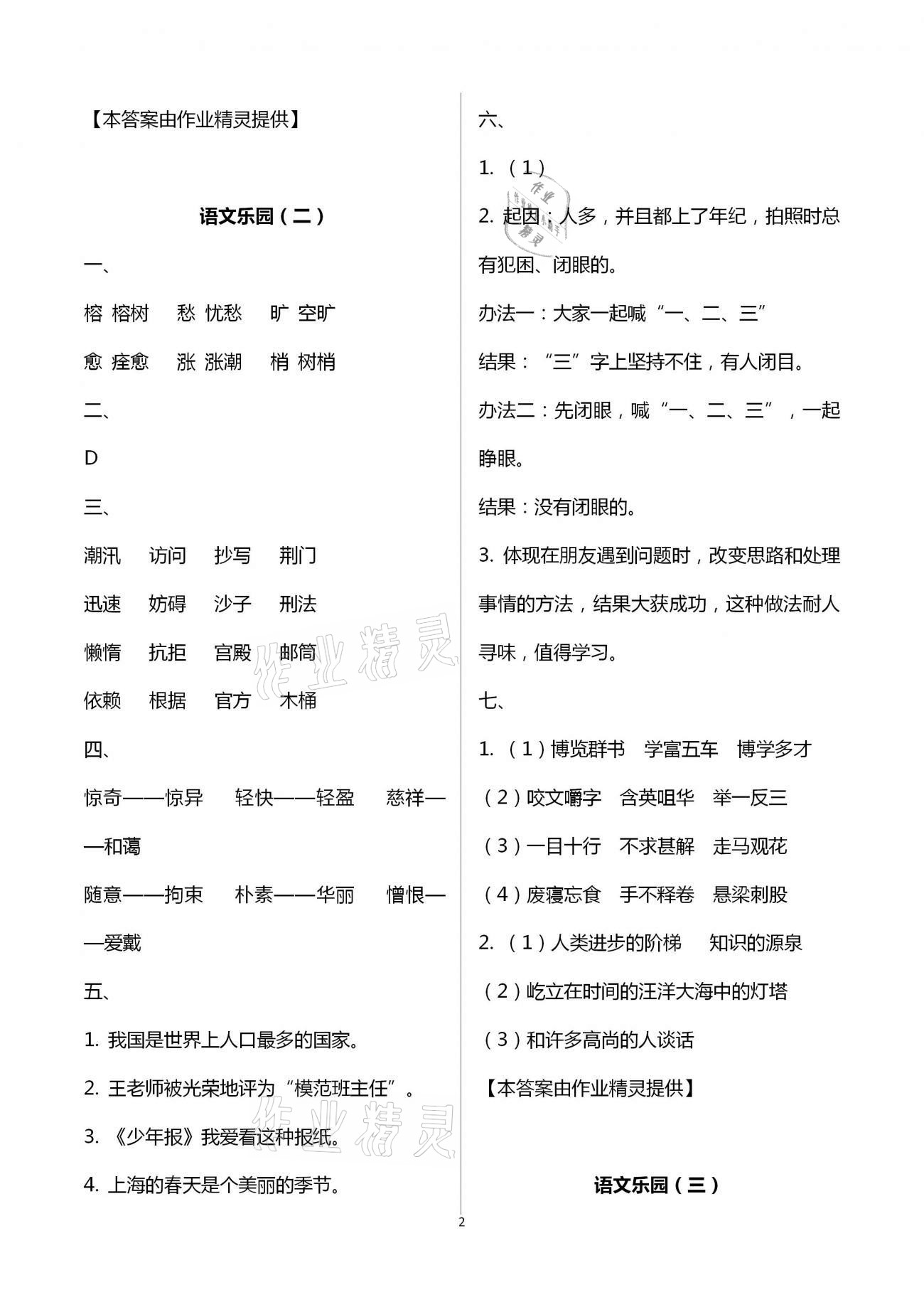 2021年寒假作业五年级B南方日报出版社 第2页