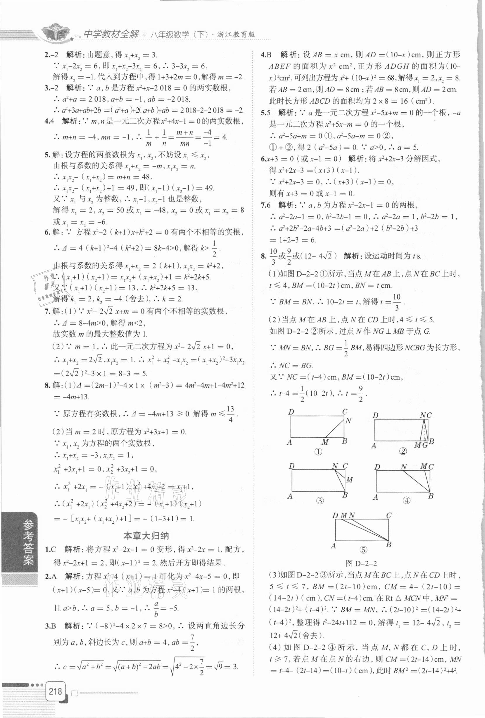 2021年中學(xué)教材全解八年級(jí)數(shù)學(xué)下冊(cè)浙教版 第6頁(yè)