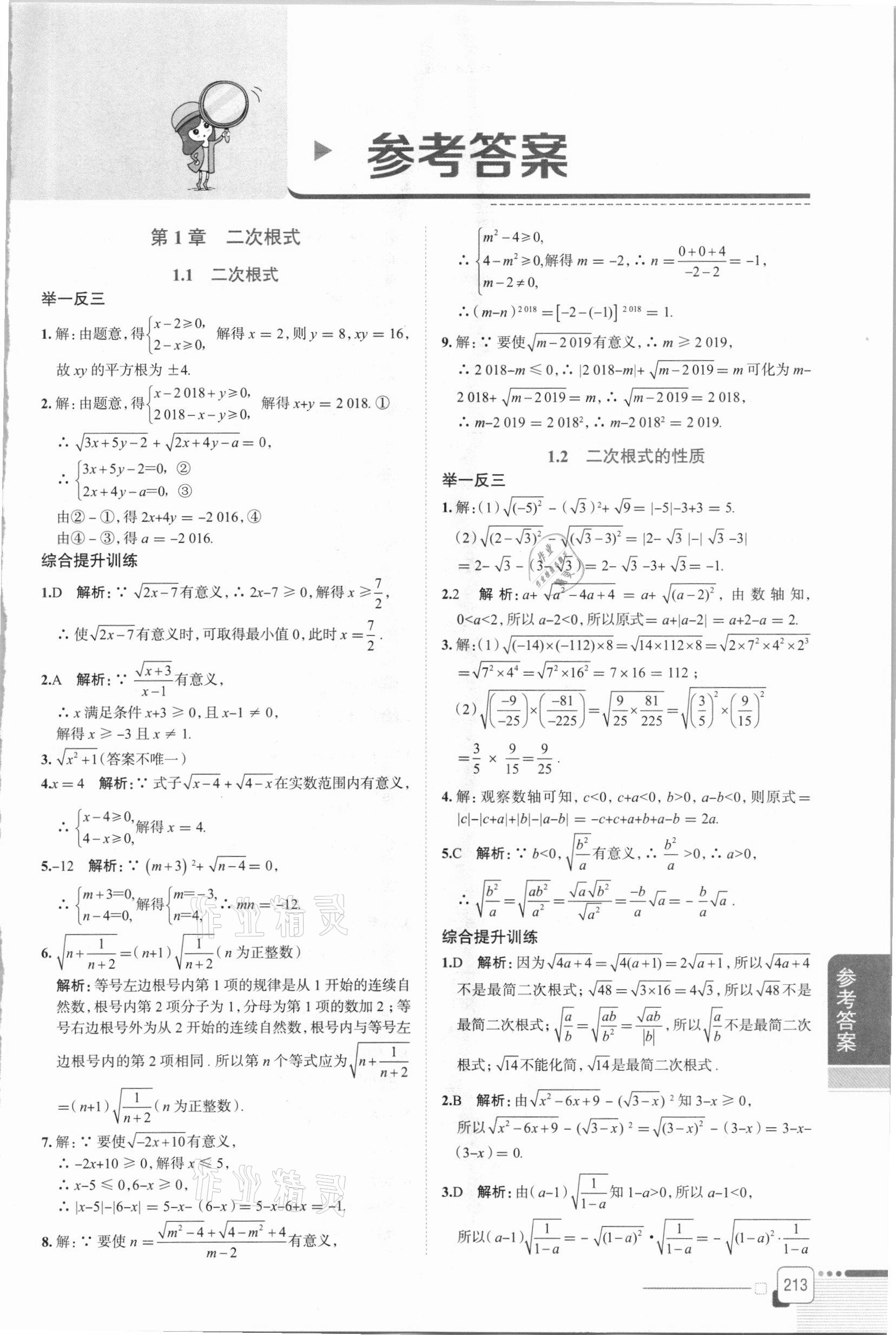 2021年中学教材全解八年级数学下册浙教版 第1页