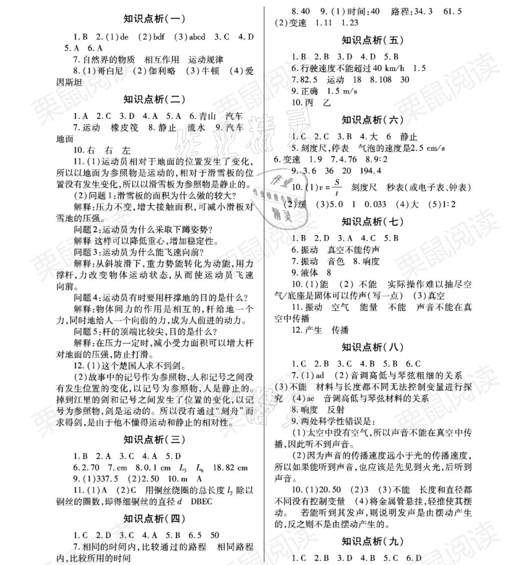 2021年寒假Happy假日八年级物理黑龙江少年儿童出版社 参考答案第1页